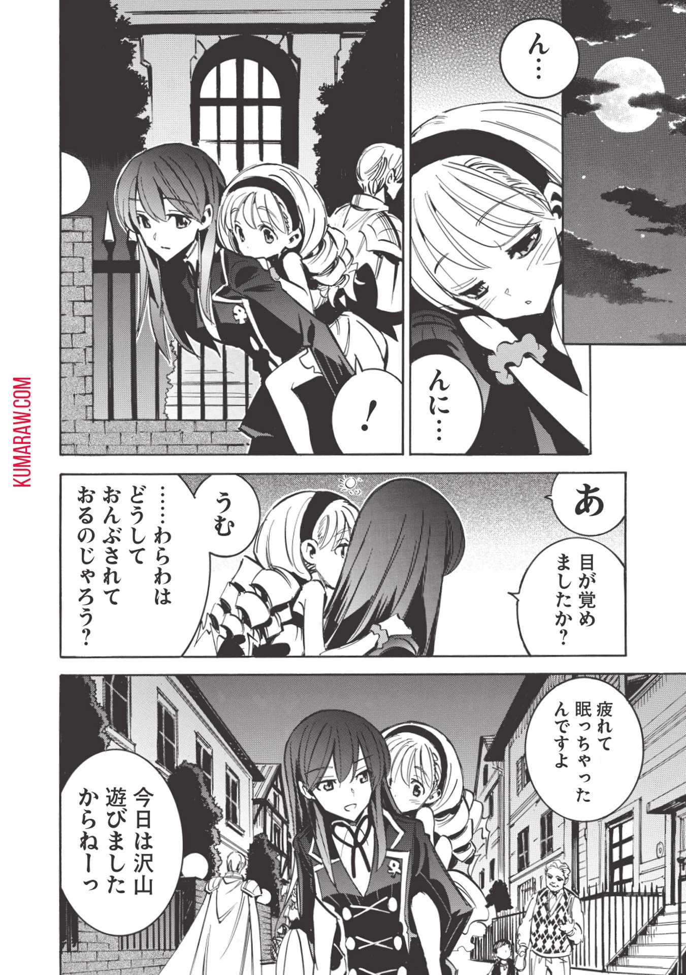 インフィニット・デンドログラ?? 第28話 - 10