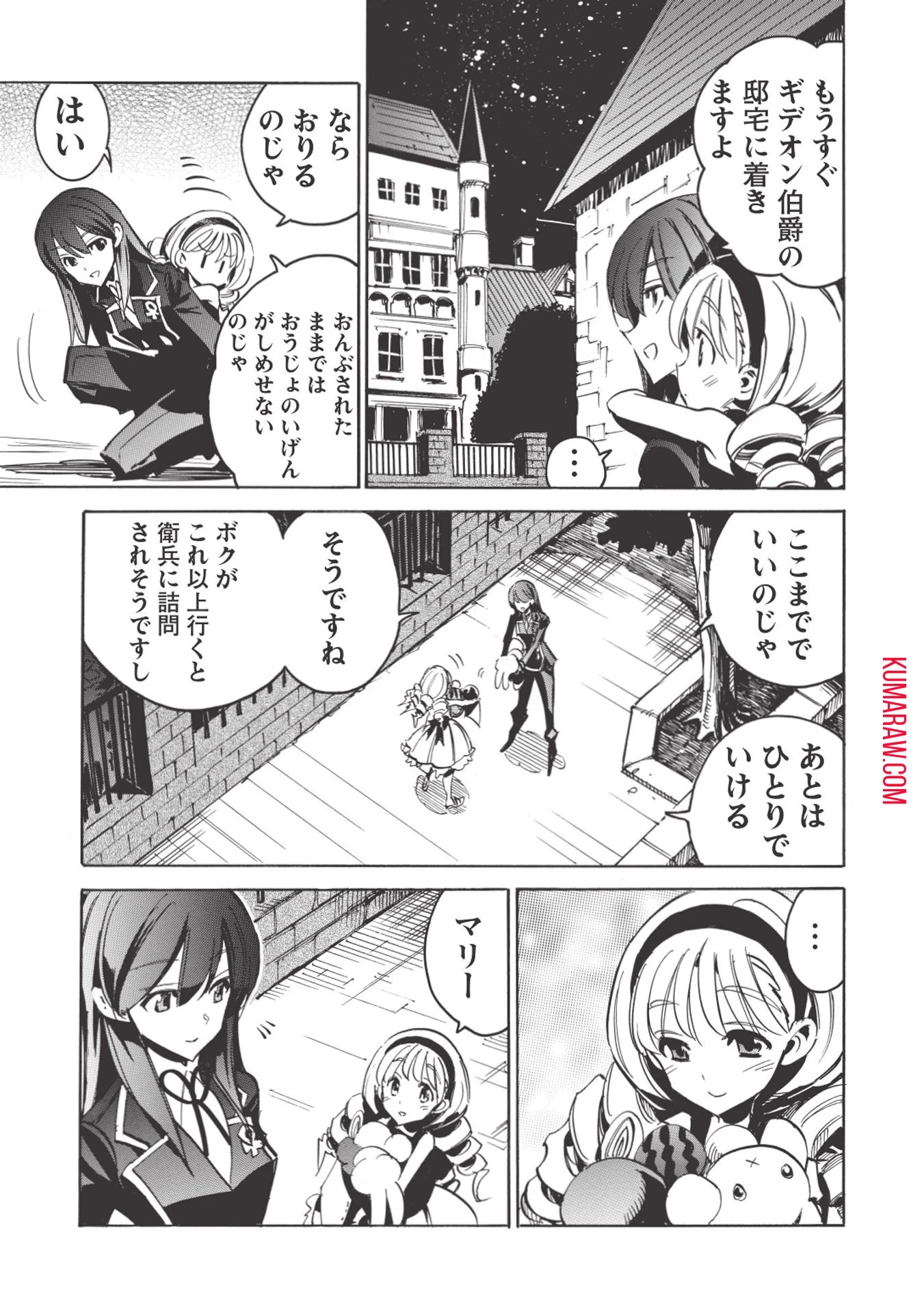 インフィニット・デンドログラ?? 第28話 - 11