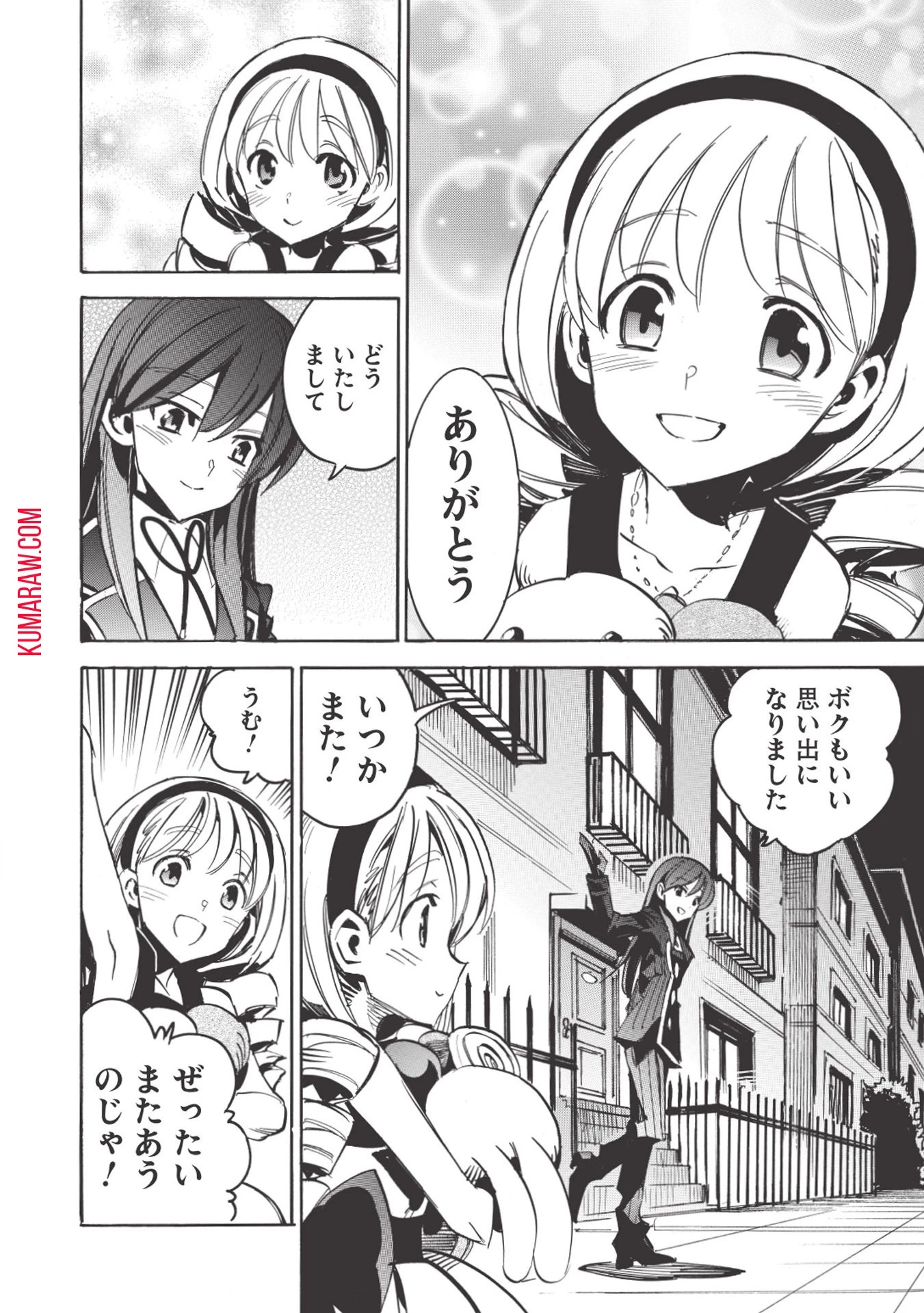 インフィニット・デンドログラ?? 第28話 - 12