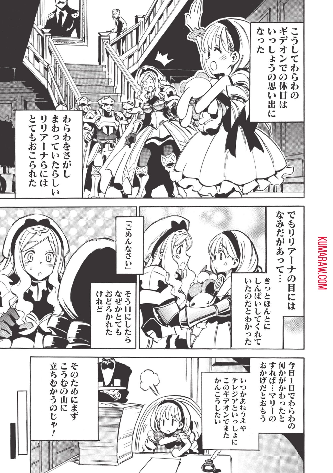 インフィニット・デンドログラ?? 第28話 - 13