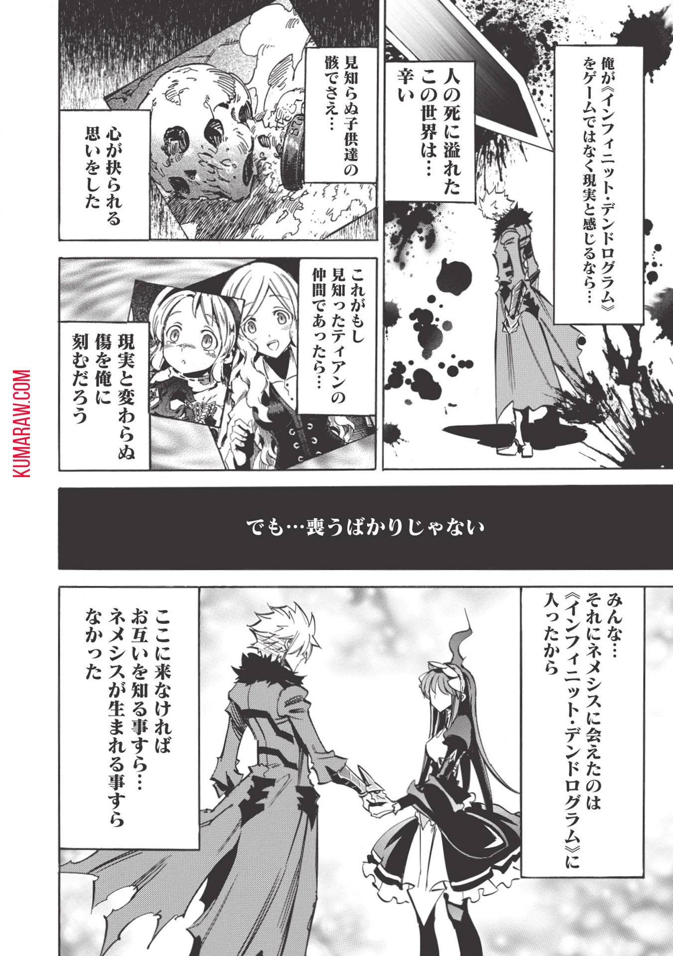 インフィニット・デンドログラ?? 第28話 - 18