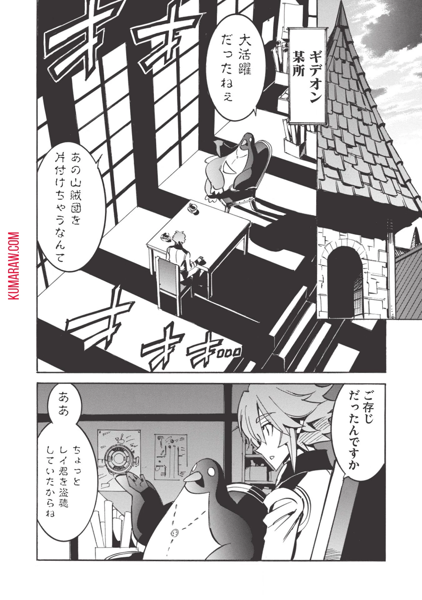 インフィニット・デンドログラ?? 第28話 - 22