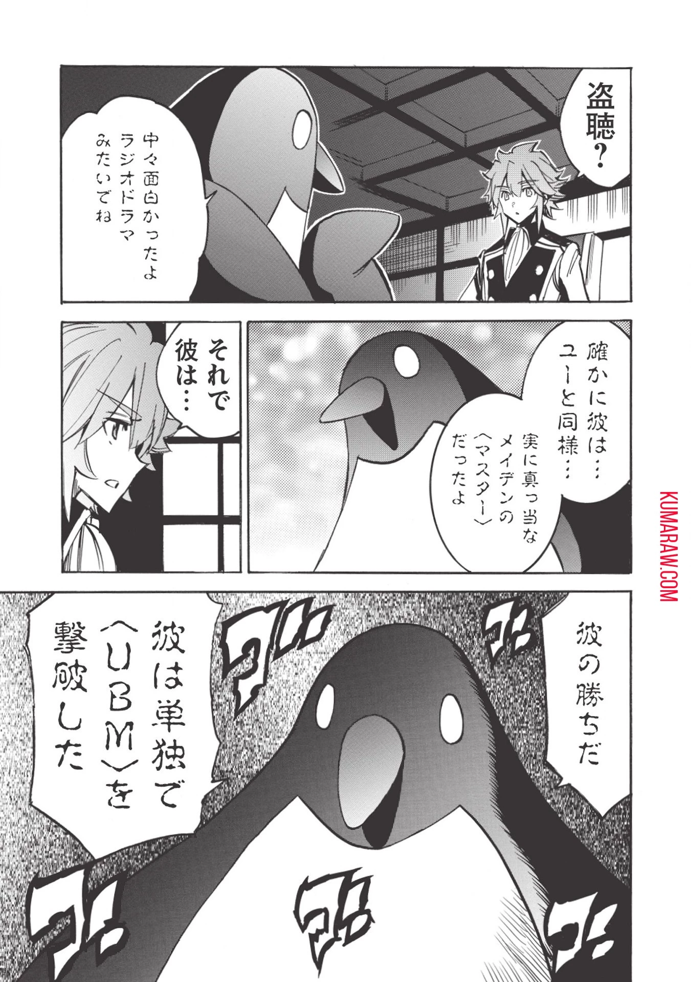 インフィニット・デンドログラ?? 第28話 - 23