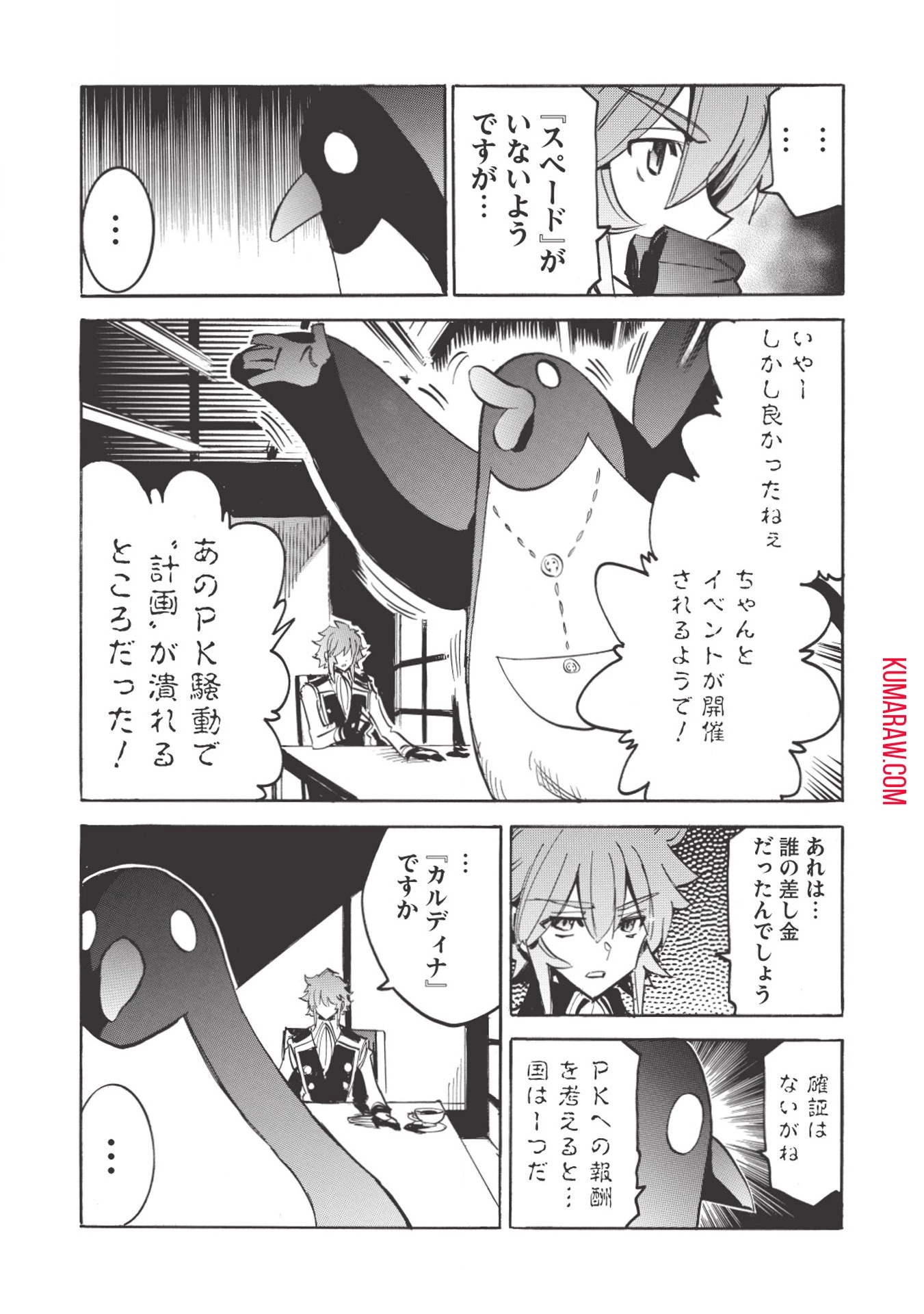 インフィニット・デンドログラ?? 第28話 - 27