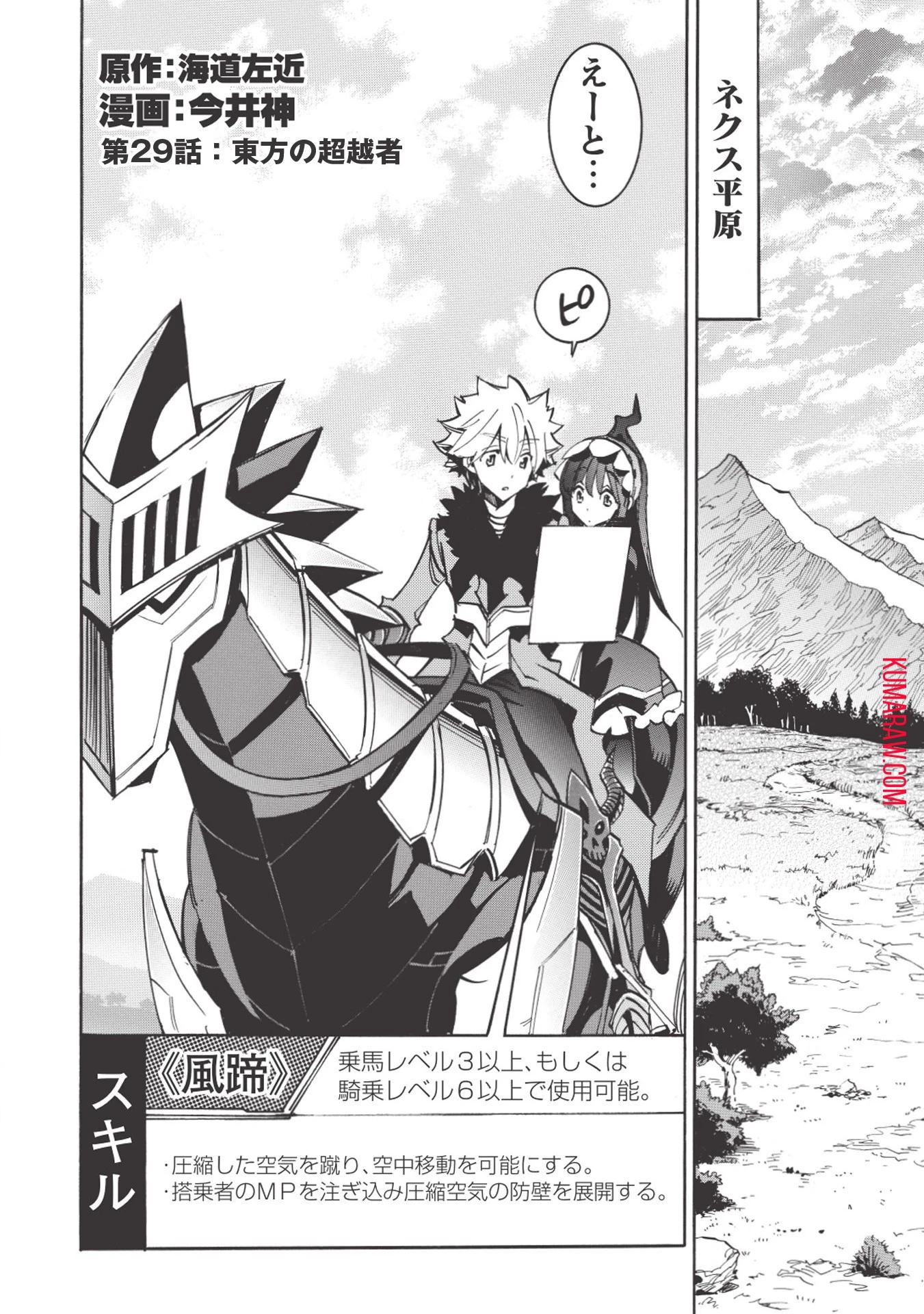 インフィニット・デンドログラ?? 第29話 - 1