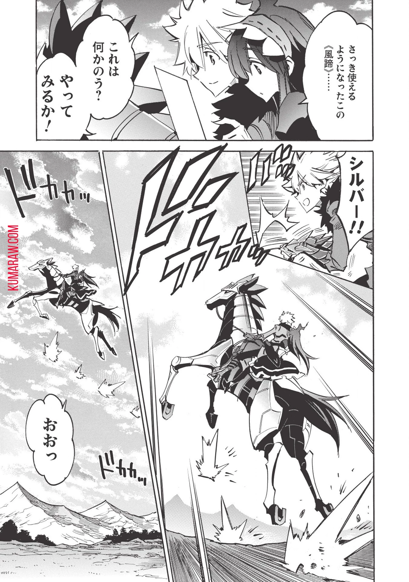 インフィニット・デンドログラ?? 第29話 - 2