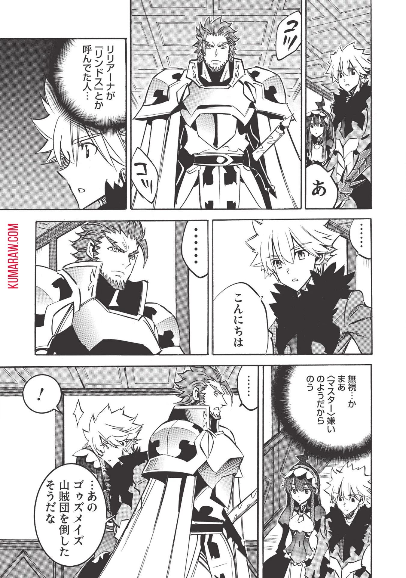 インフィニット・デンドログラ?? 第29話 - 8