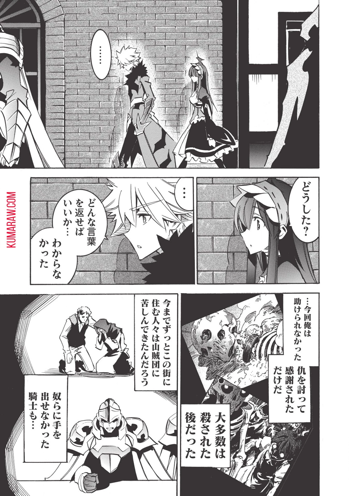 インフィニット・デンドログラ?? 第29話 - 12