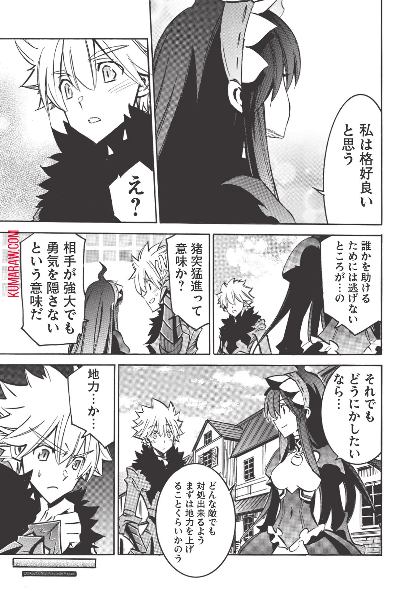 インフィニット・デンドログラ?? 第29話 - 14