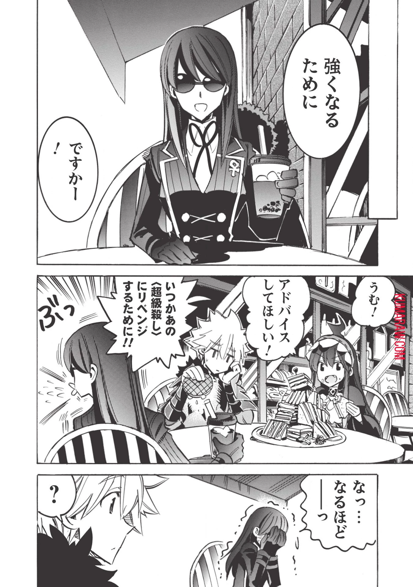 インフィニット・デンドログラ?? 第29話 - 15