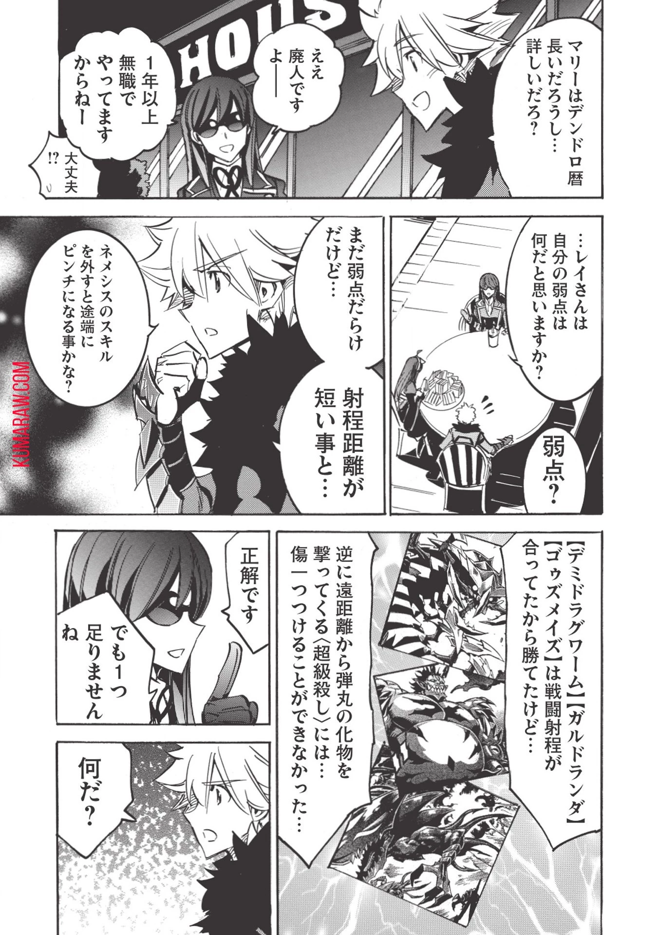 インフィニット・デンドログラ?? 第29話 - 16