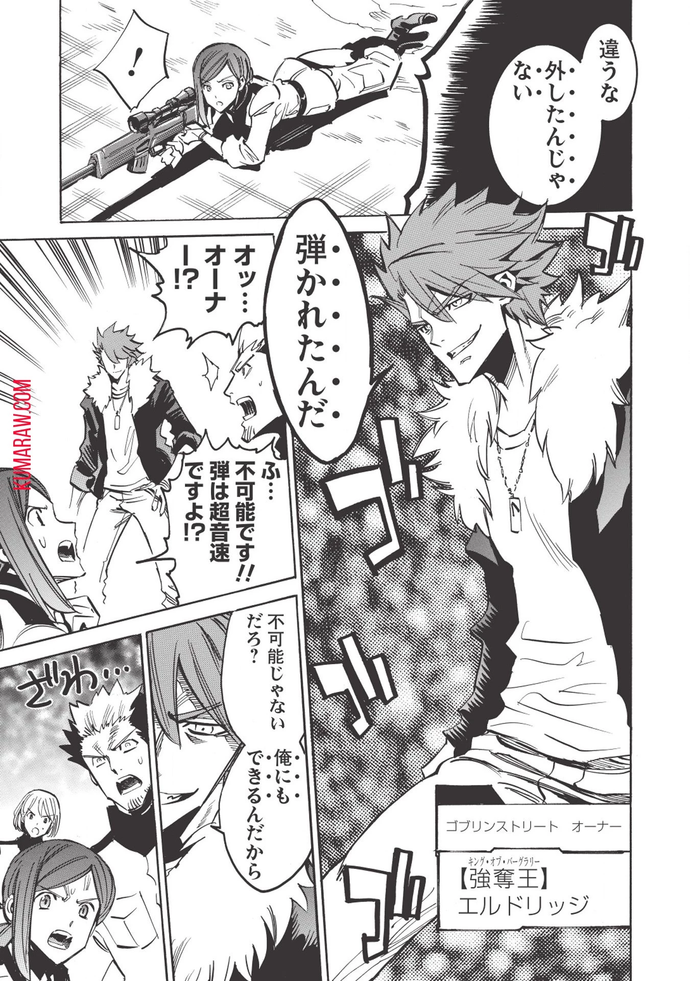 インフィニット・デンドログラ?? 第29話 - 24