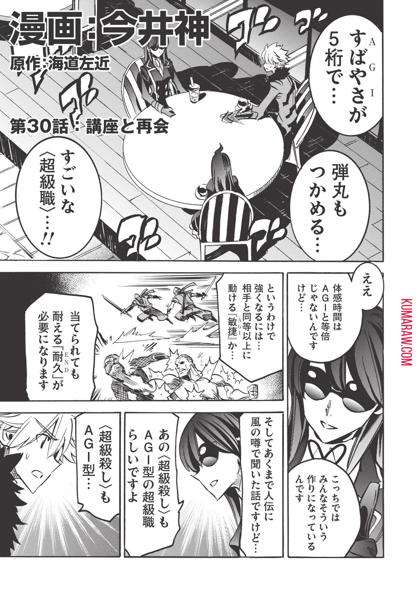 インフィニット・デンドログラ?? 第30話 - 1