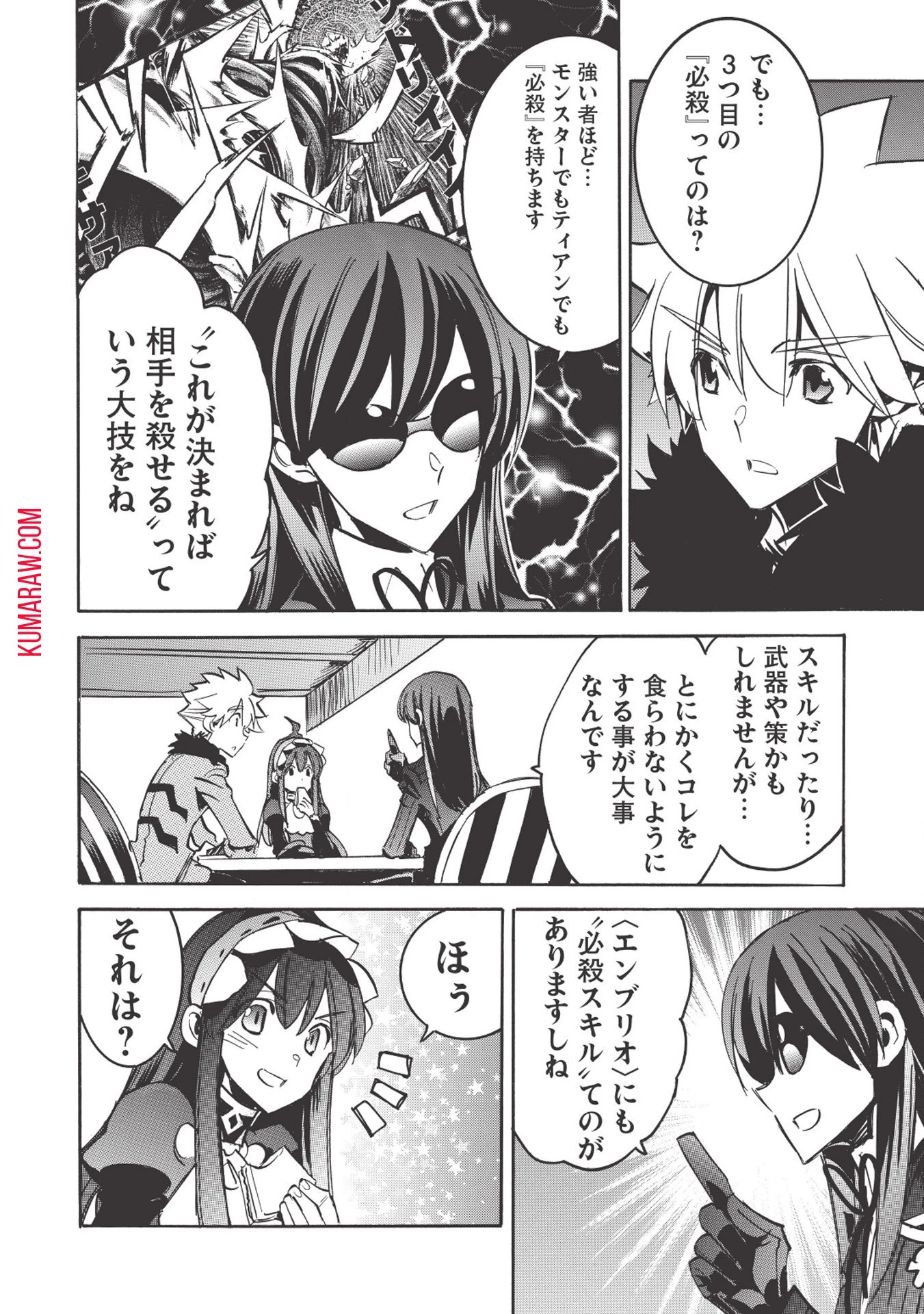 インフィニット・デンドログラ?? 第30話 - 4