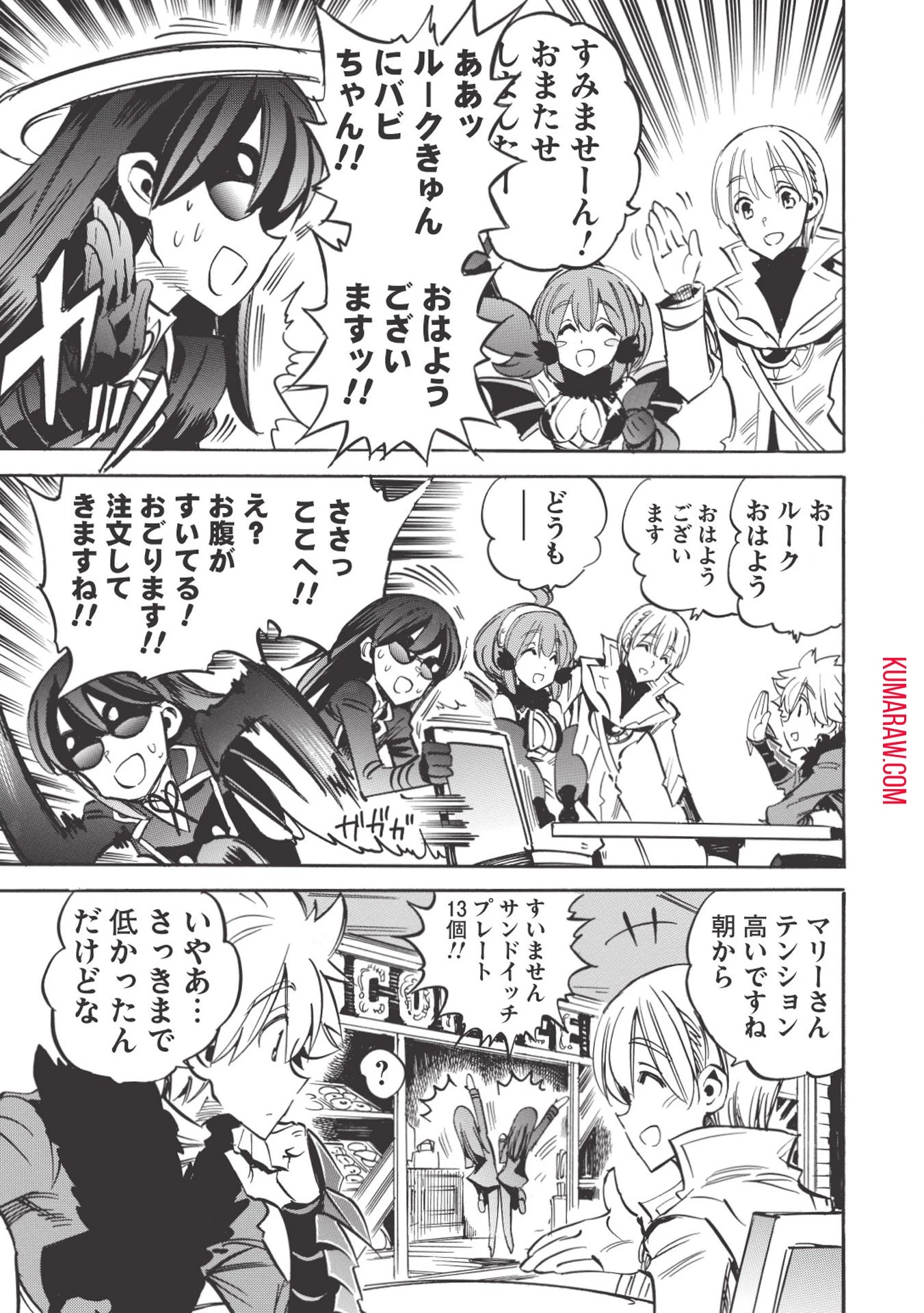 インフィニット・デンドログラ?? 第30話 - 7