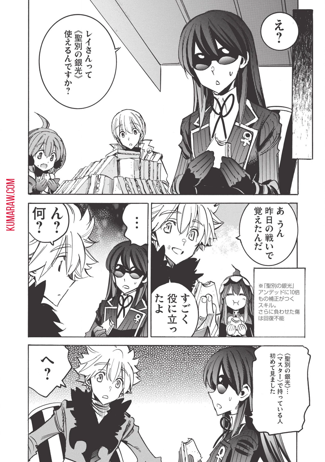 インフィニット・デンドログラ?? 第30話 - 8