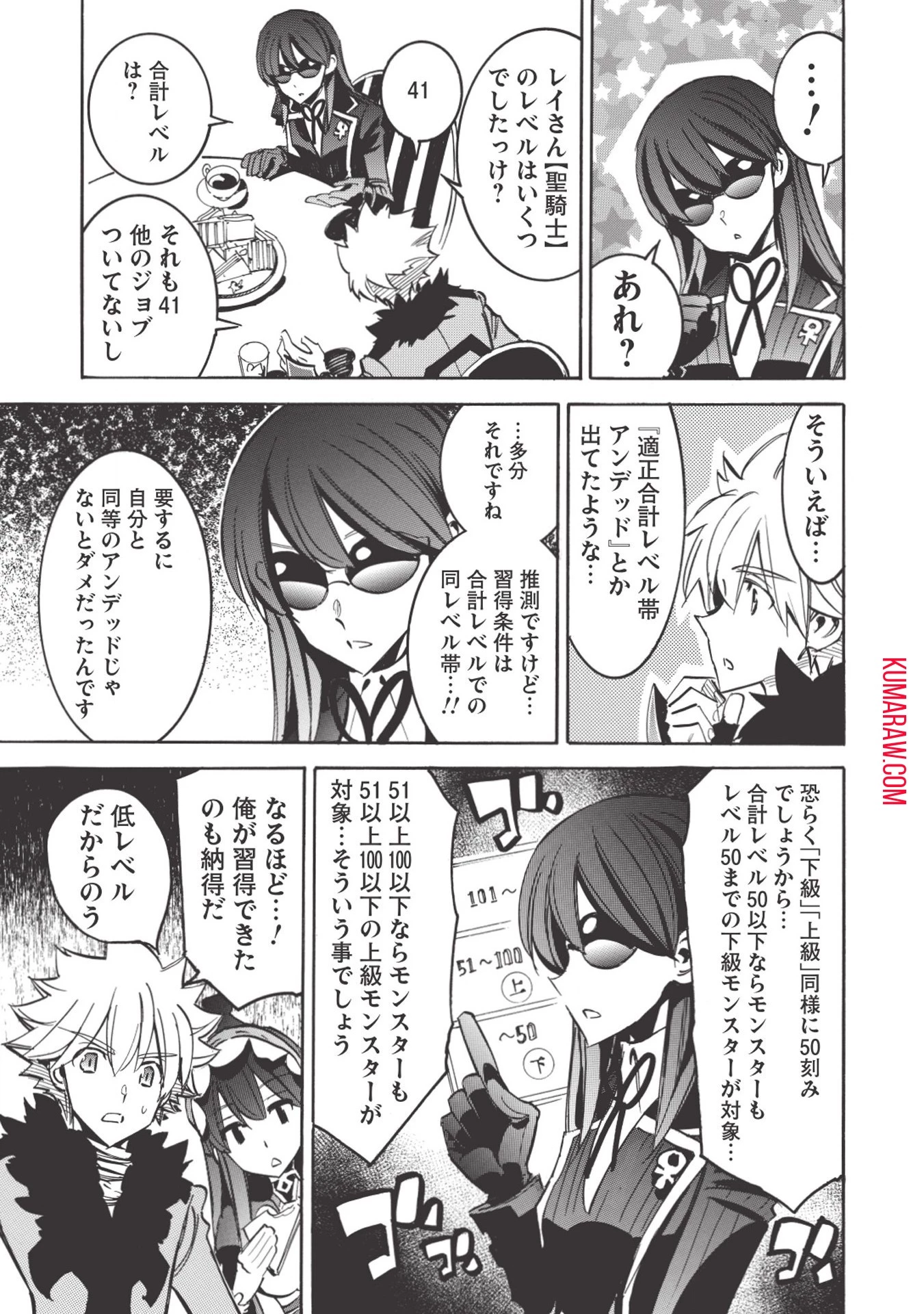 インフィニット・デンドログラ?? 第30話 - 11