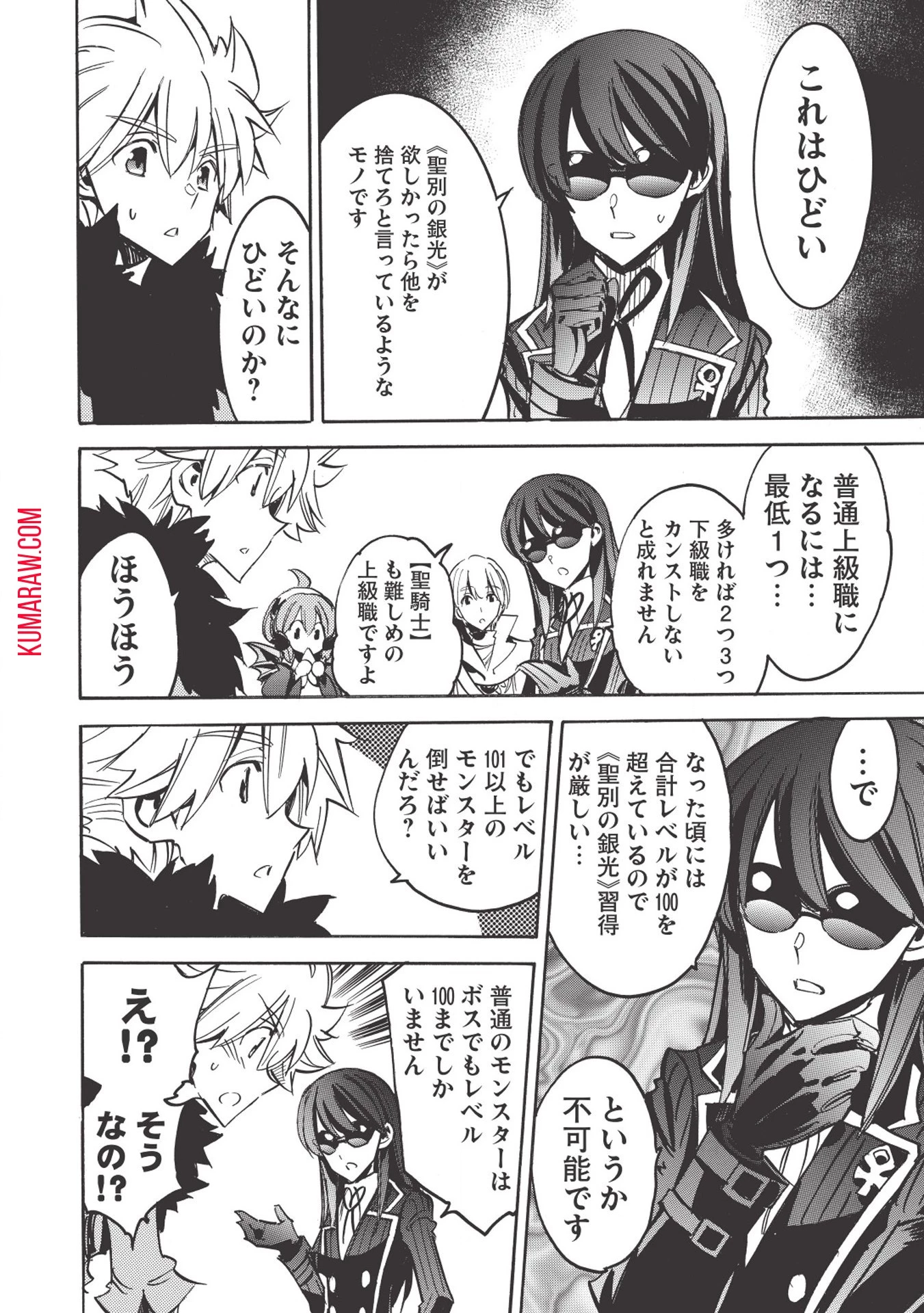 インフィニット・デンドログラ?? 第30話 - 12