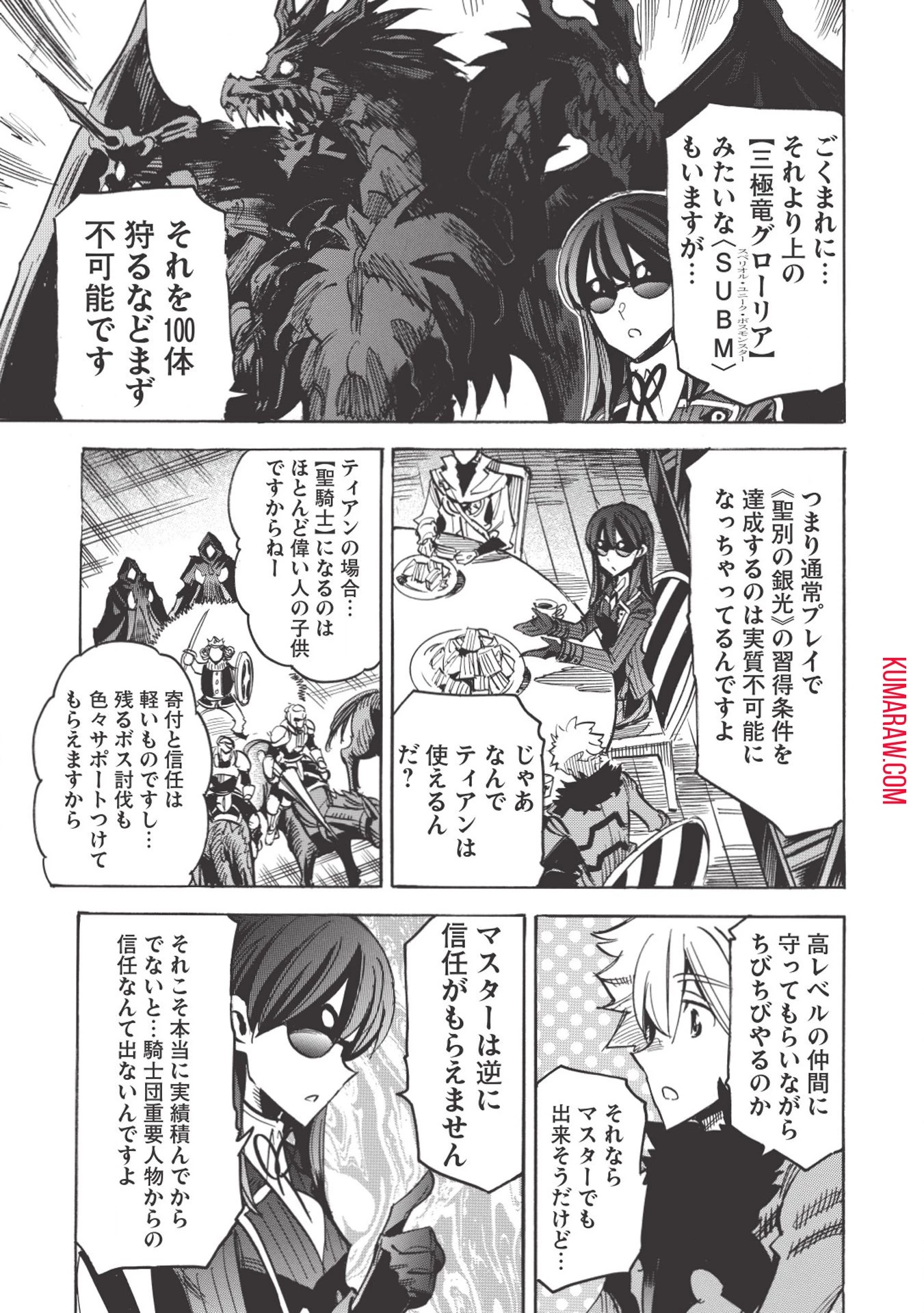 インフィニット・デンドログラ?? 第30話 - 13