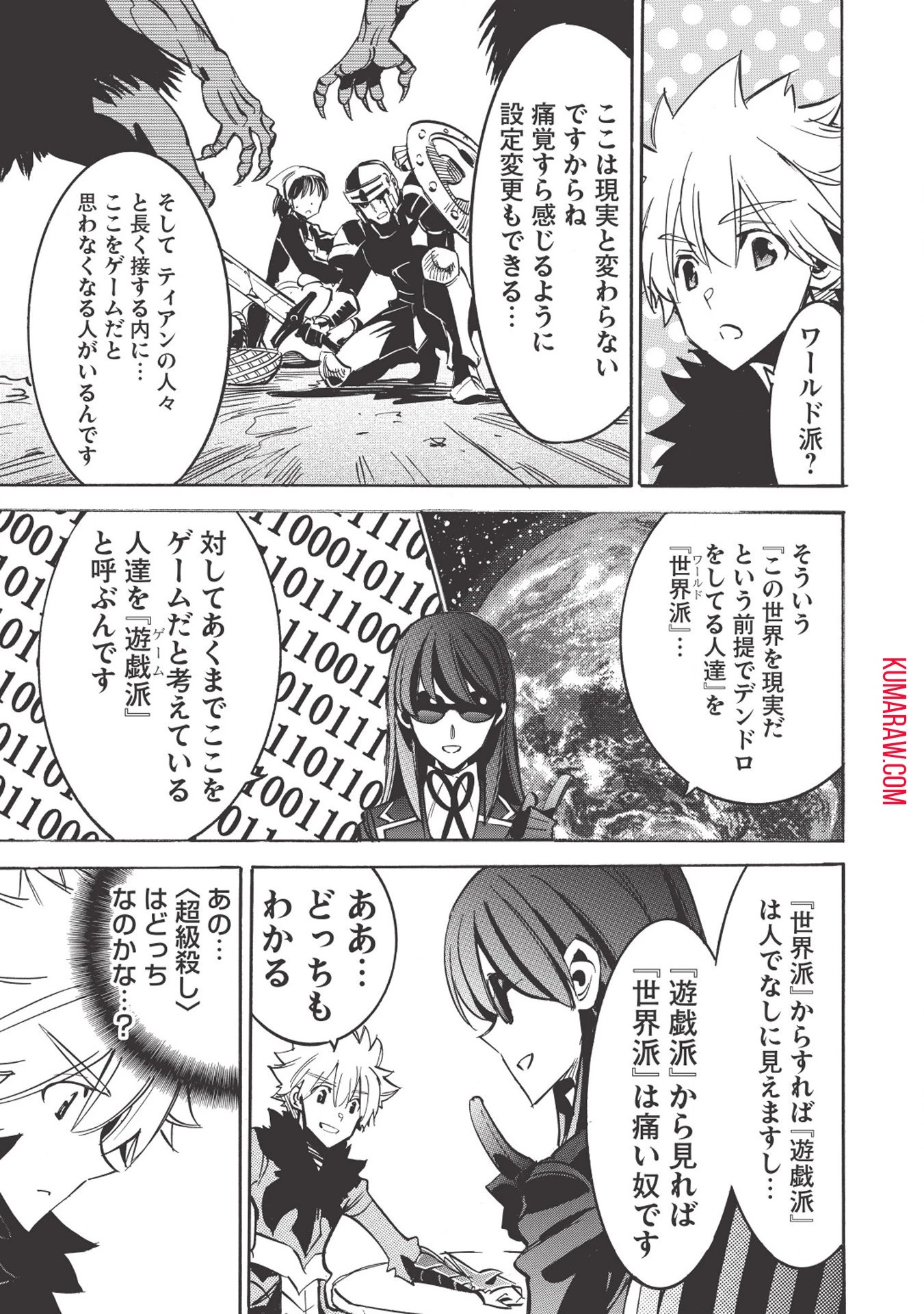 インフィニット・デンドログラ?? 第30話 - 15