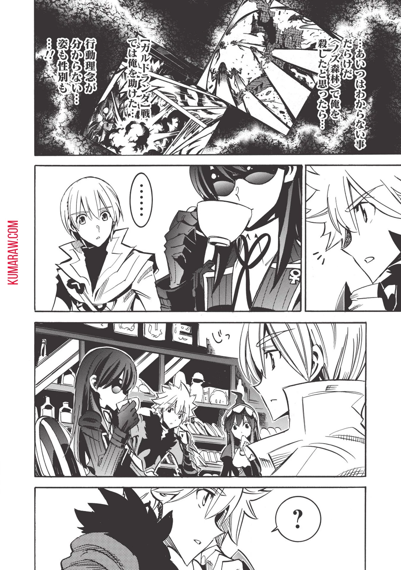 インフィニット・デンドログラ?? 第30話 - 16