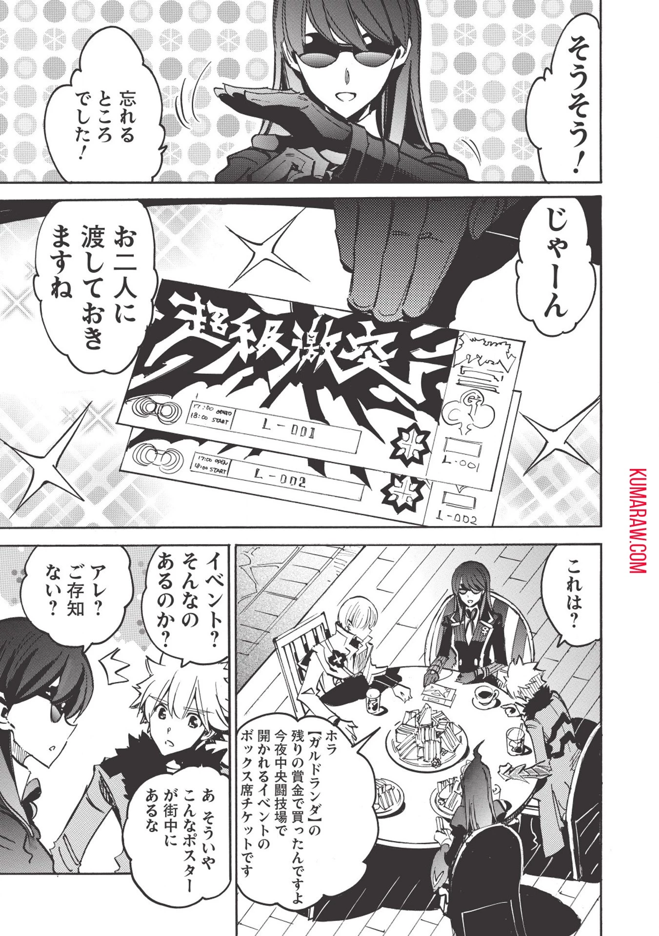 インフィニット・デンドログラ?? 第30話 - 17