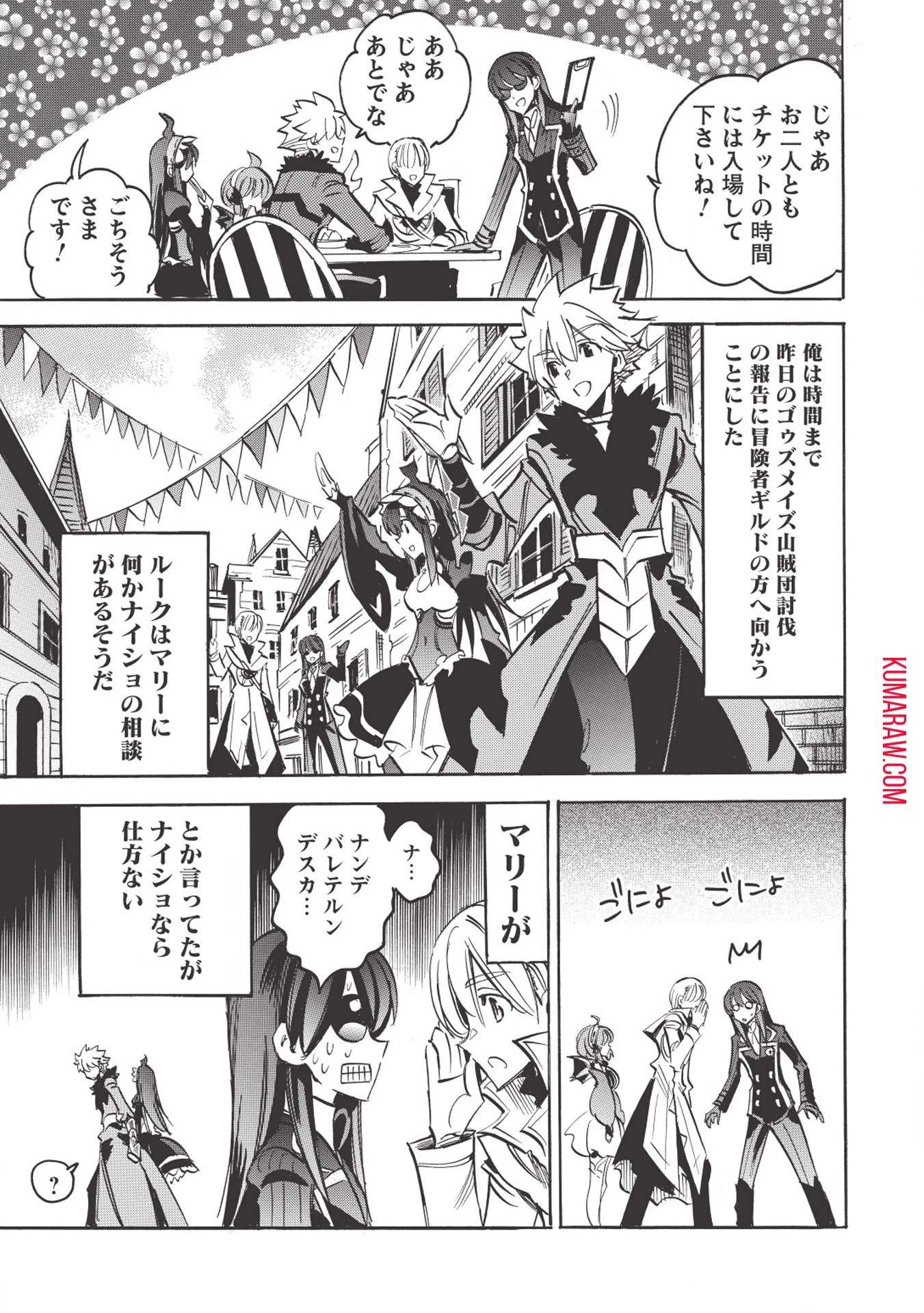 インフィニット・デンドログラ?? 第30話 - 19