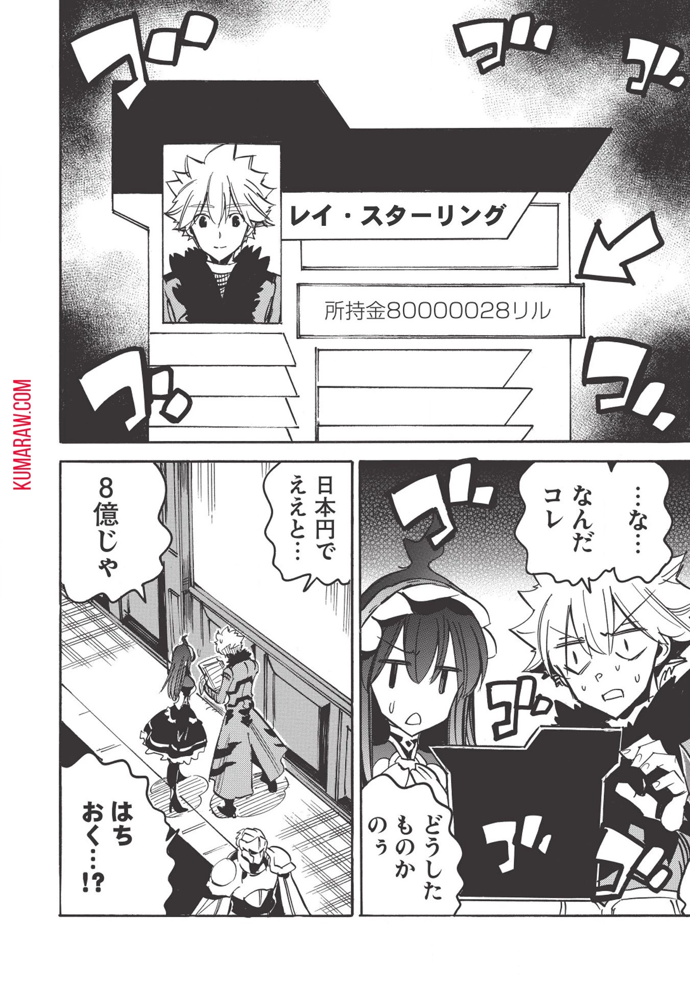 インフィニット・デンドログラ?? 第30話 - 20