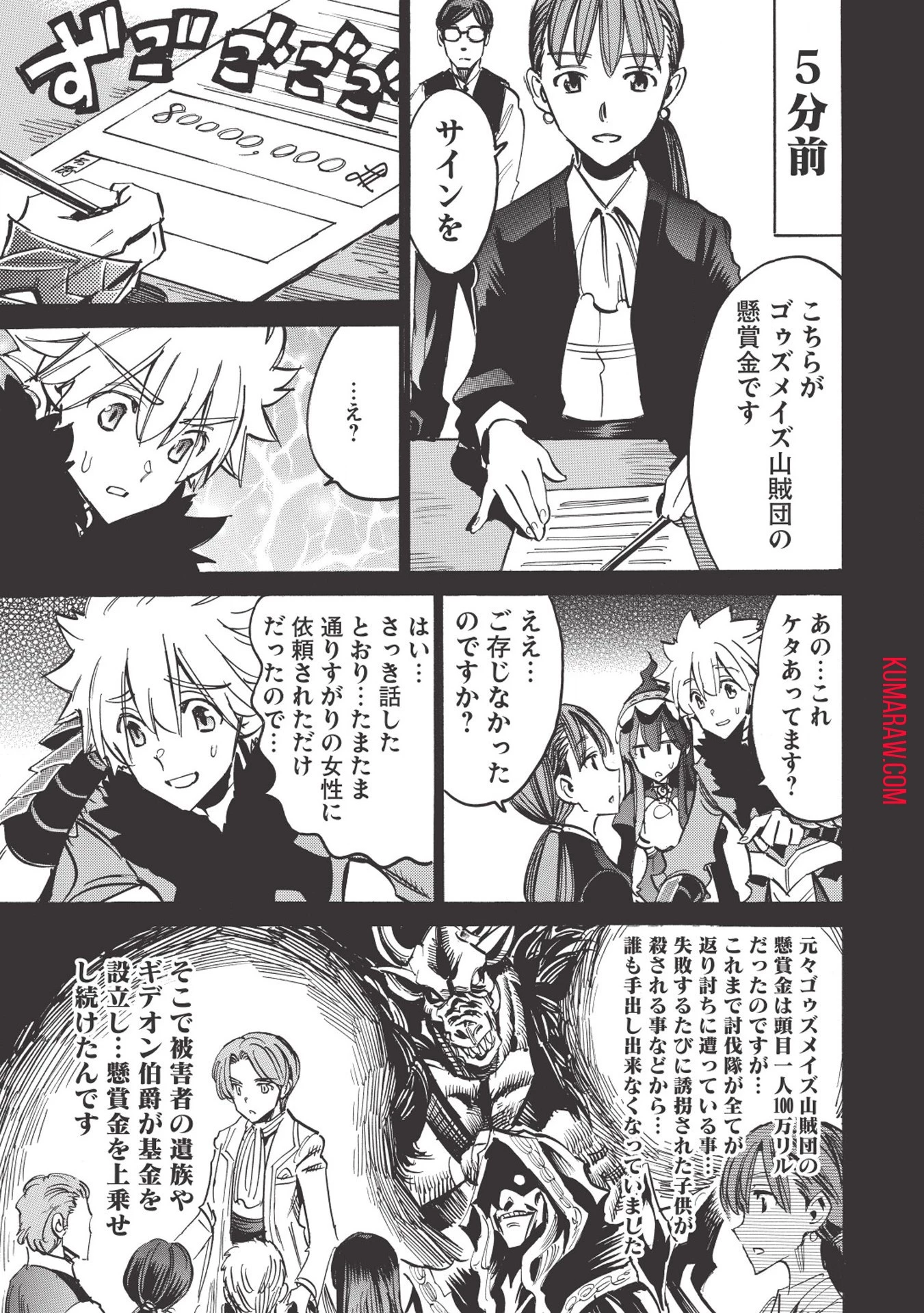 インフィニット・デンドログラ?? 第30話 - 21