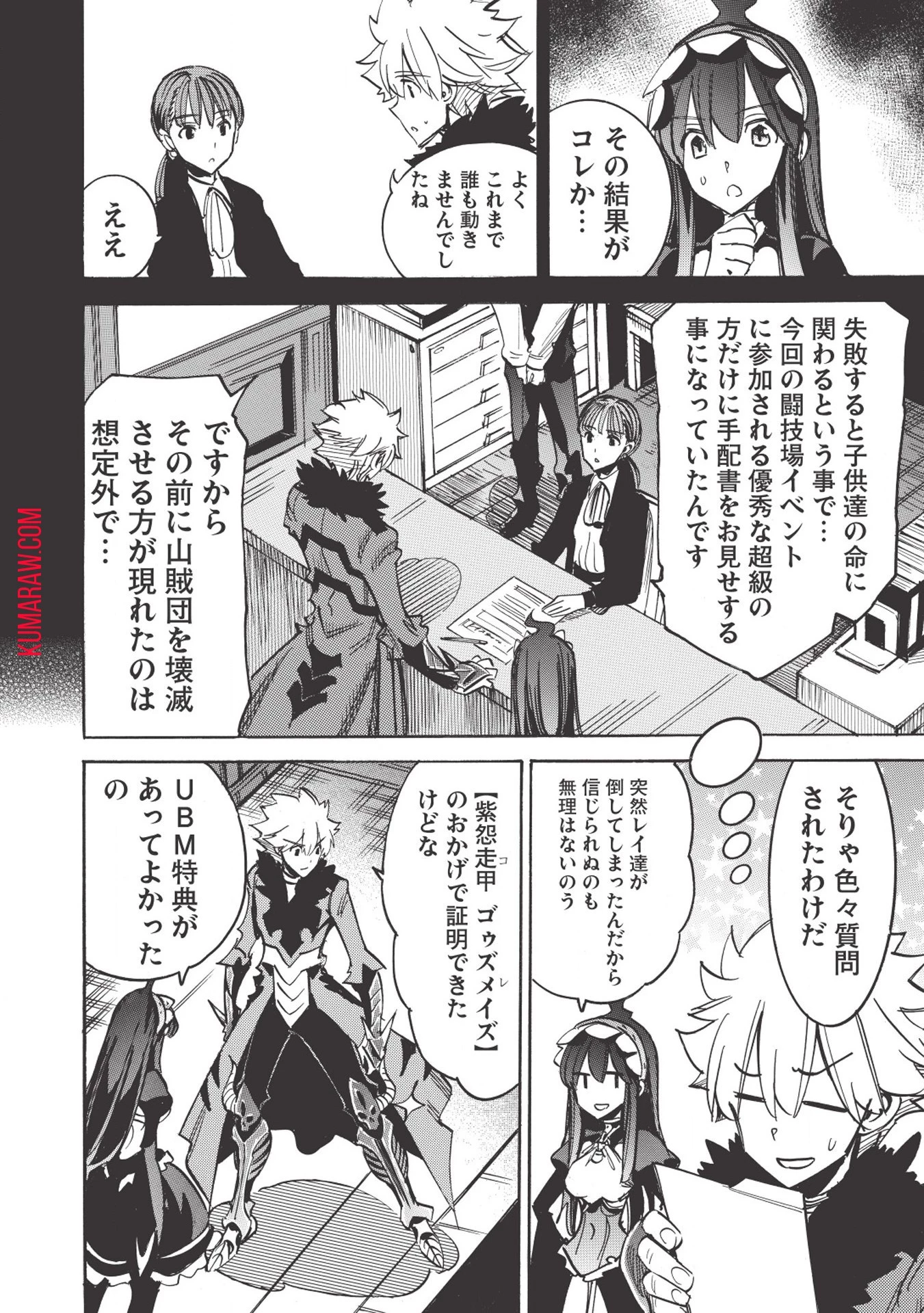 インフィニット・デンドログラ?? 第30話 - 22