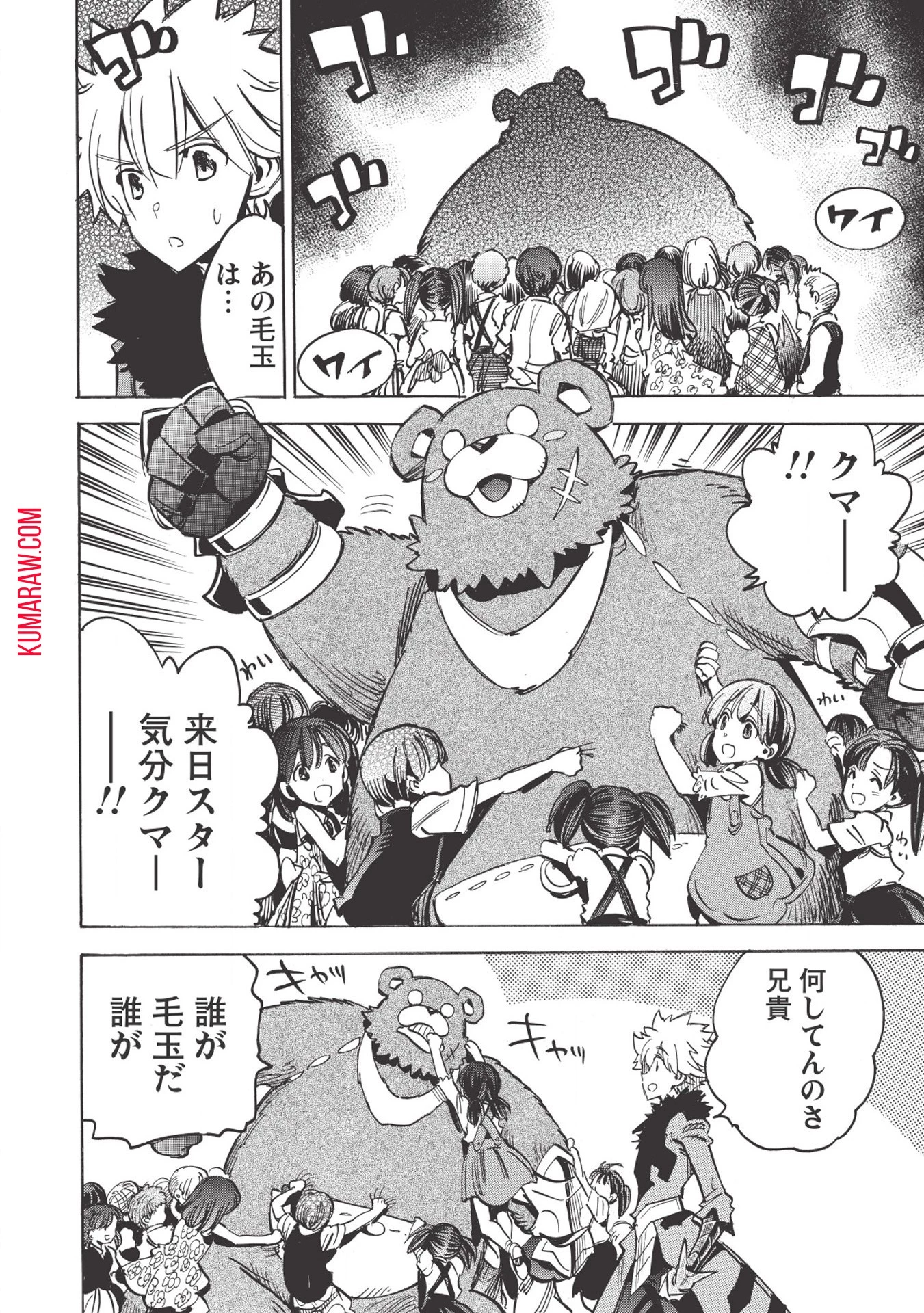 インフィニット・デンドログラ?? 第30話 - 24