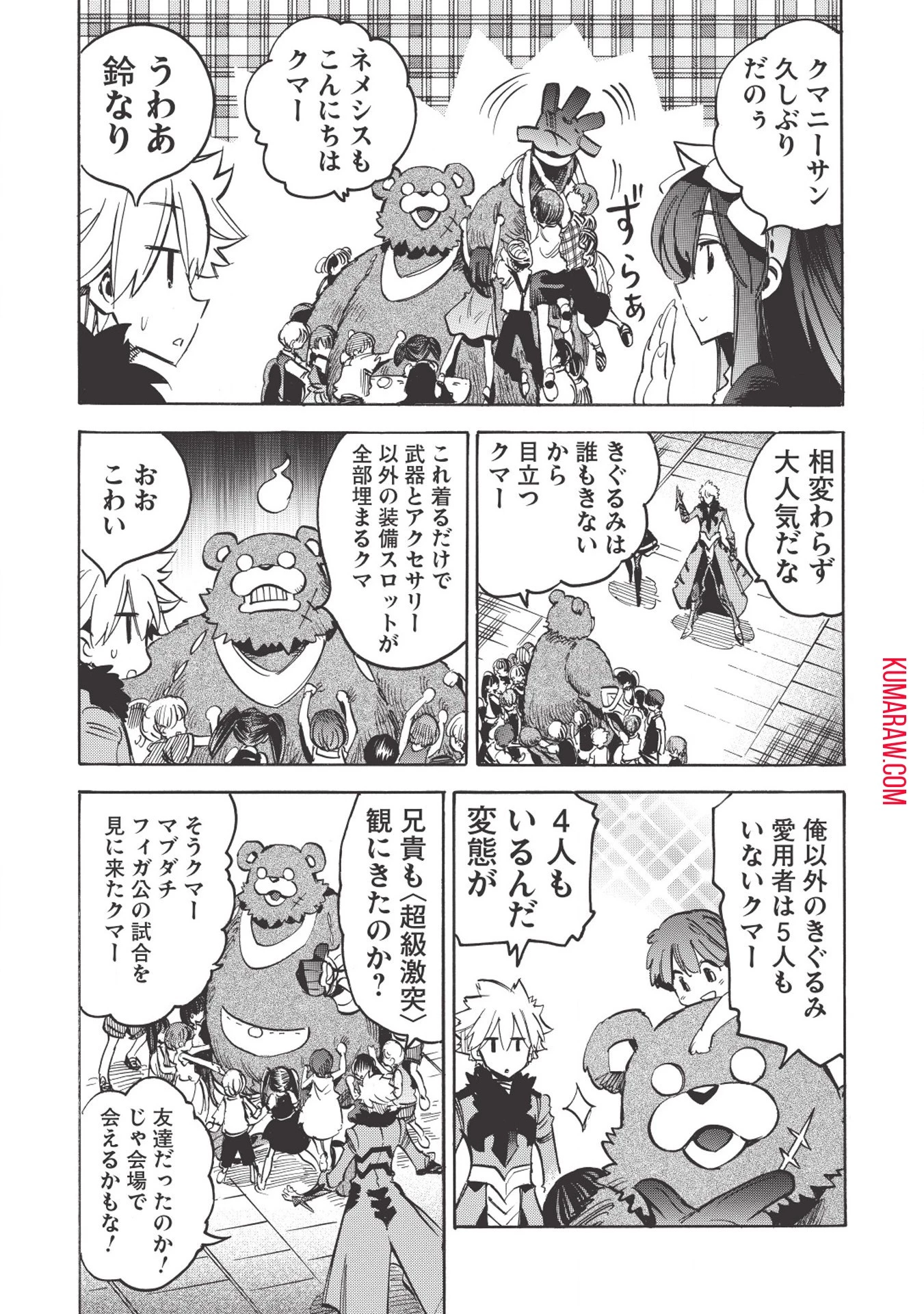 インフィニット・デンドログラ?? 第30話 - 25