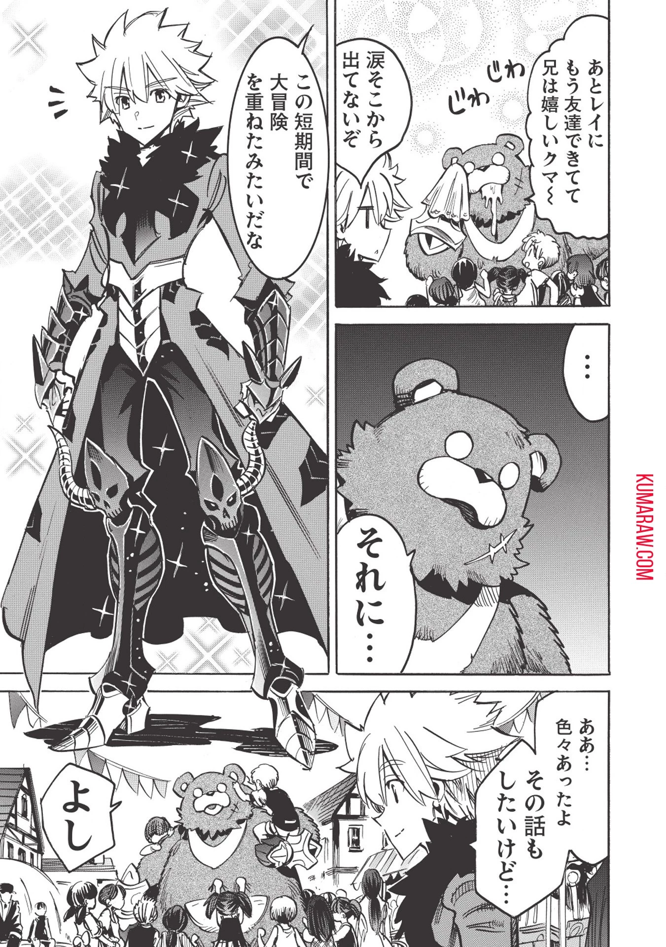 インフィニット・デンドログラ?? 第30話 - 27