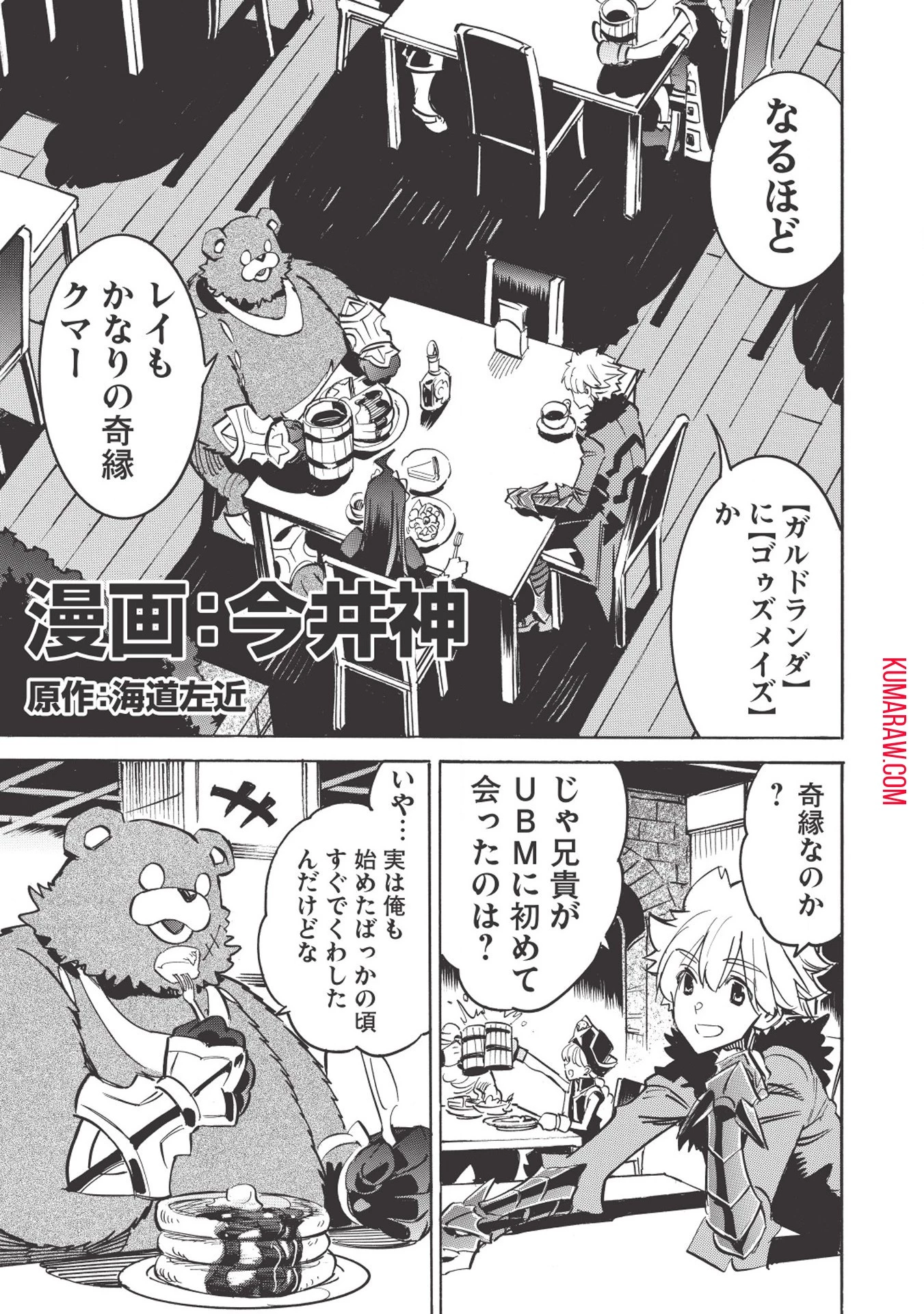 インフィニット・デンドログラ?? 第31話 - 1