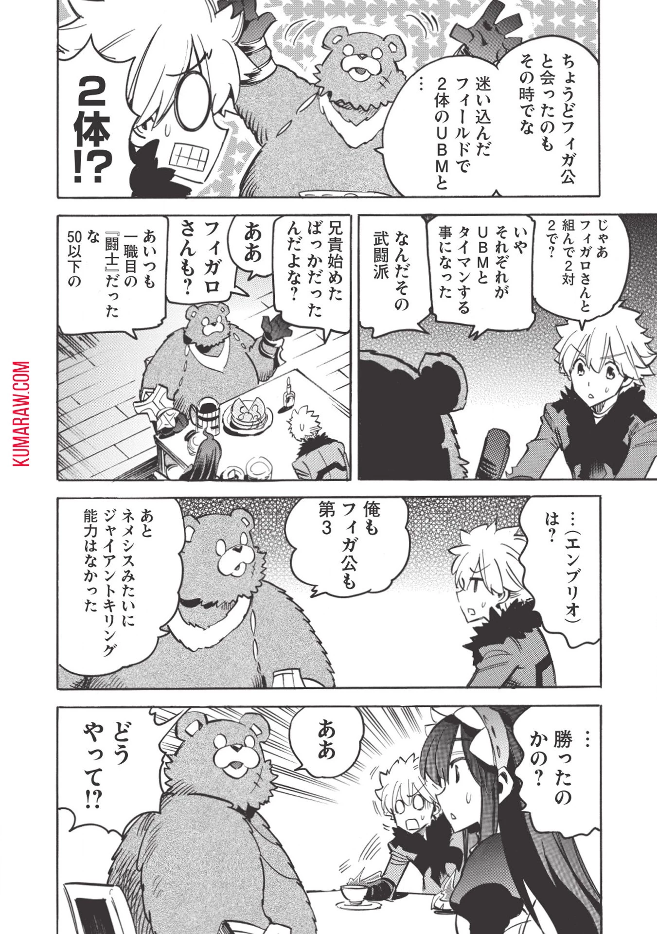 インフィニット・デンドログラ?? 第31話 - 2