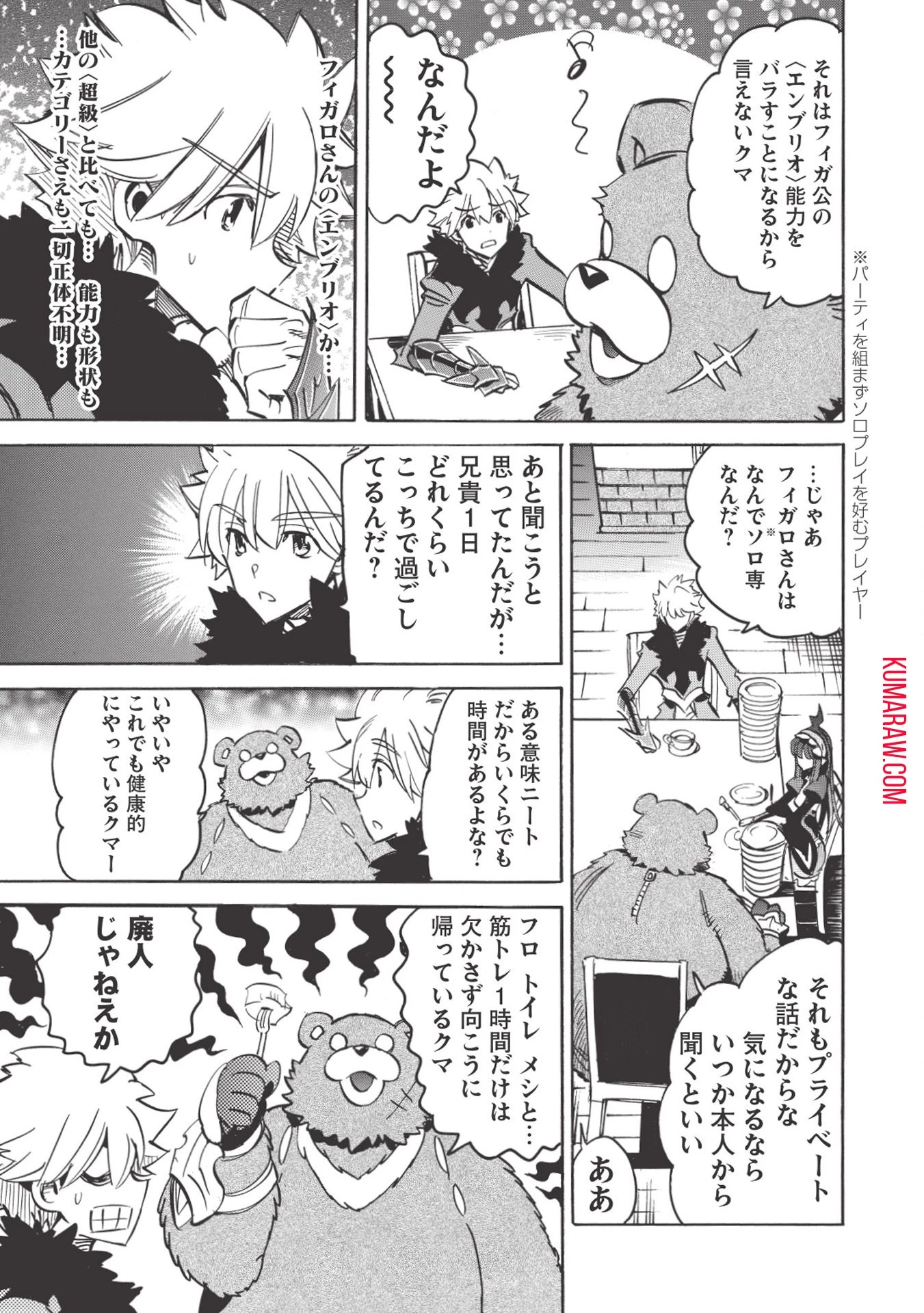 インフィニット・デンドログラ?? 第31話 - 3