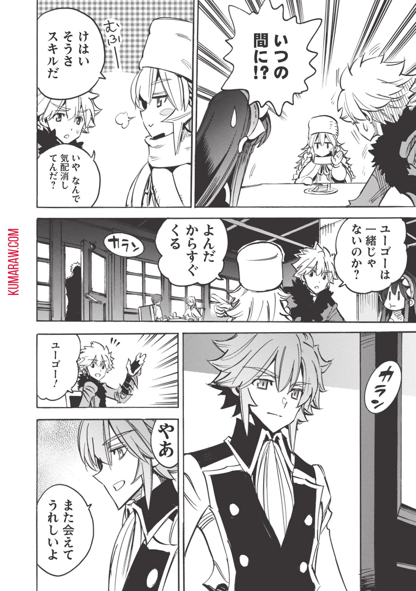 インフィニット・デンドログラ?? 第31話 - 6