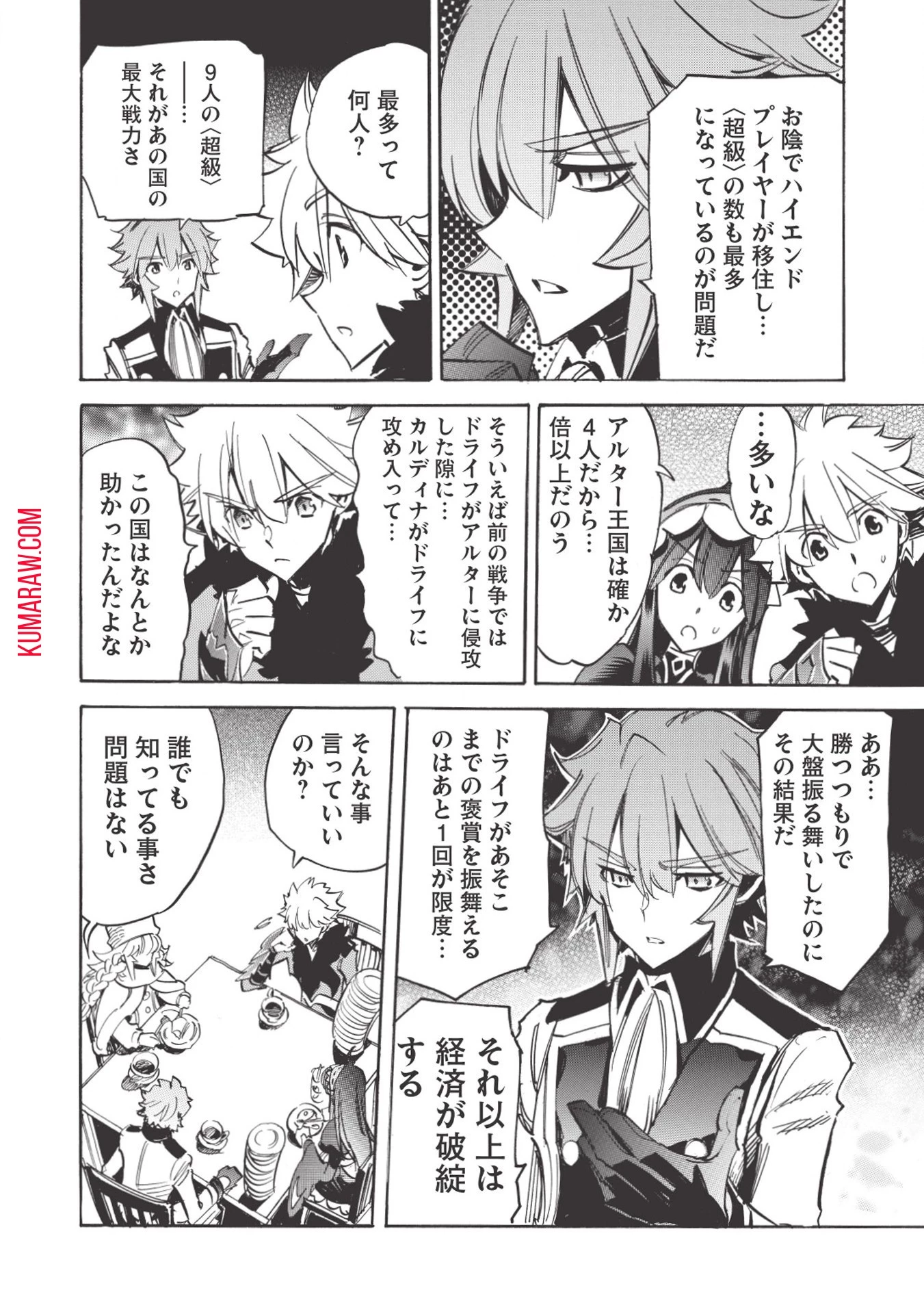 インフィニット・デンドログラ?? 第31話 - 10