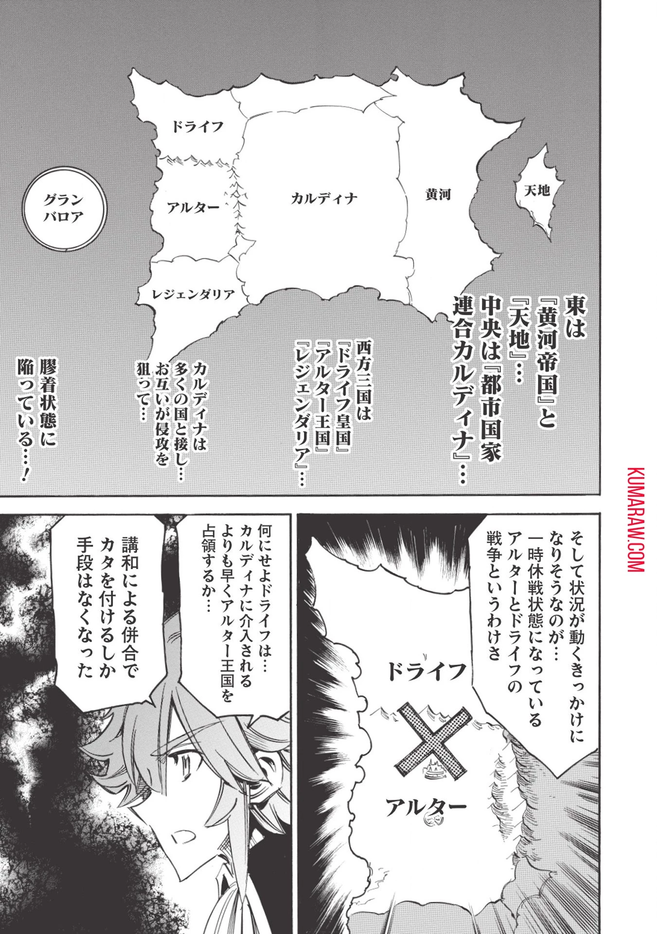 インフィニット・デンドログラ?? 第31話 - 11