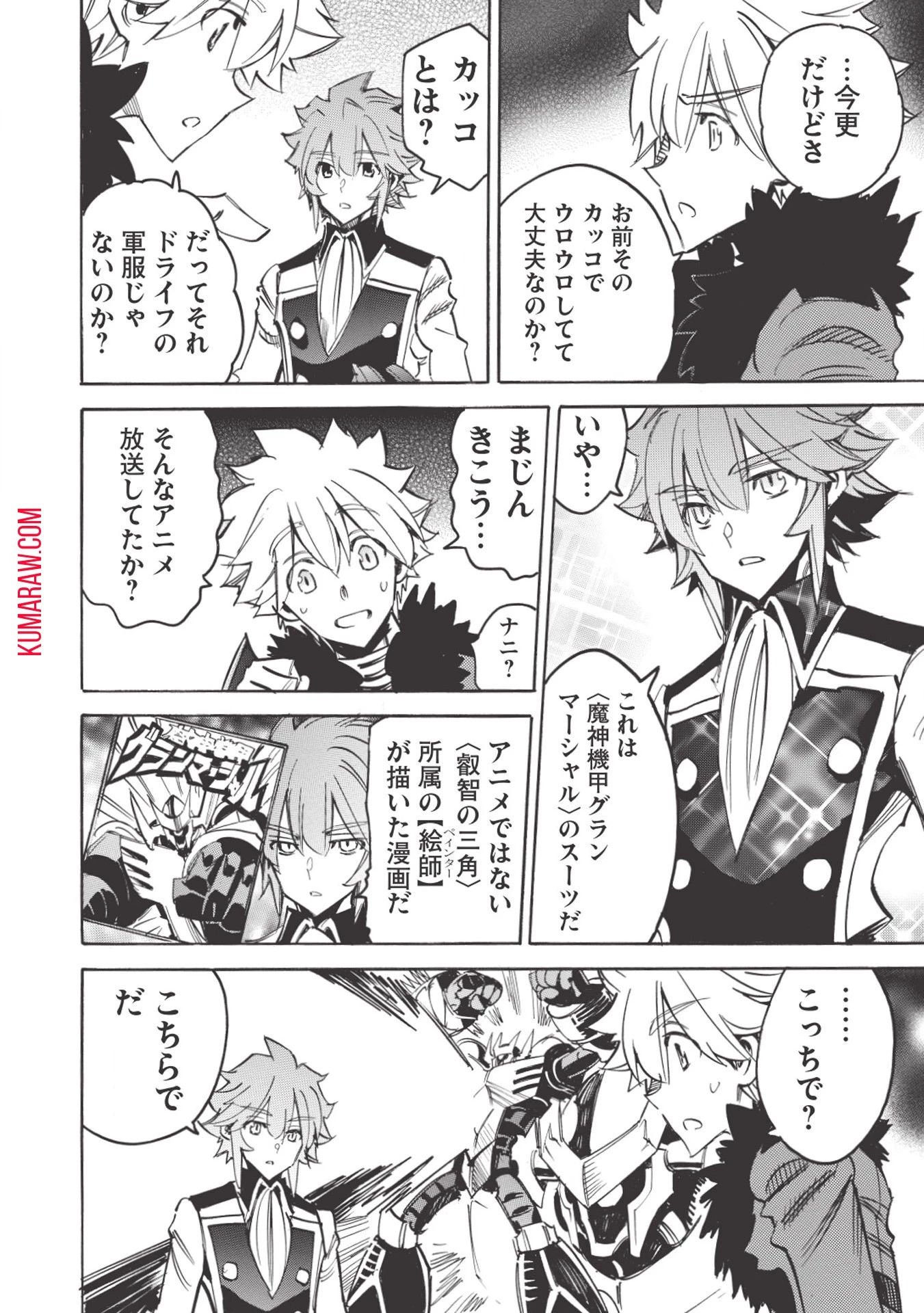 インフィニット・デンドログラ?? 第31話 - 12