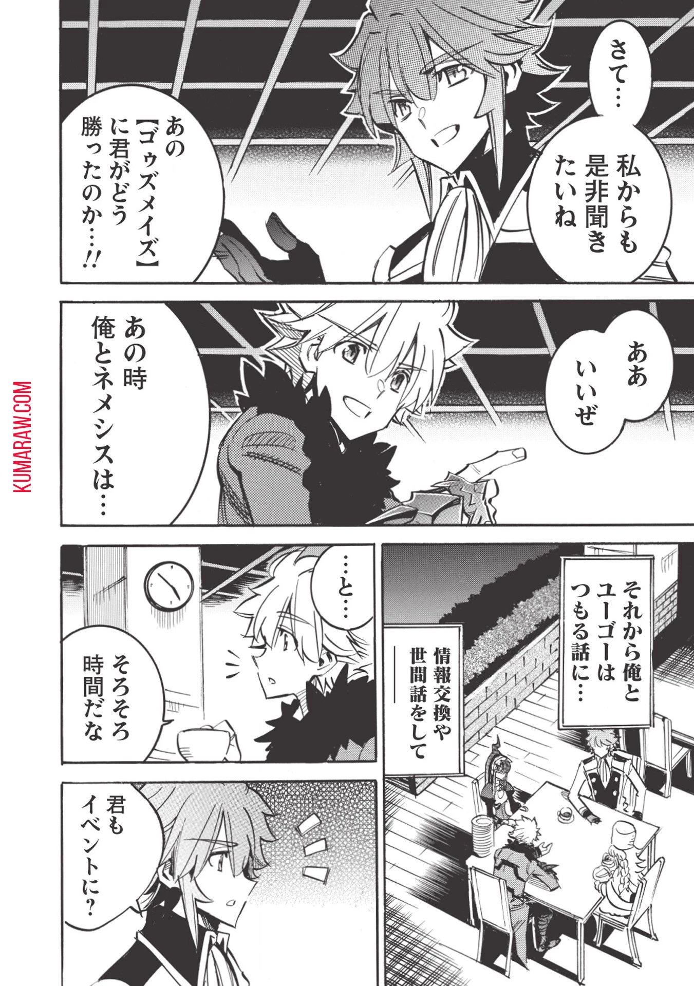 インフィニット・デンドログラ?? 第31話 - 14