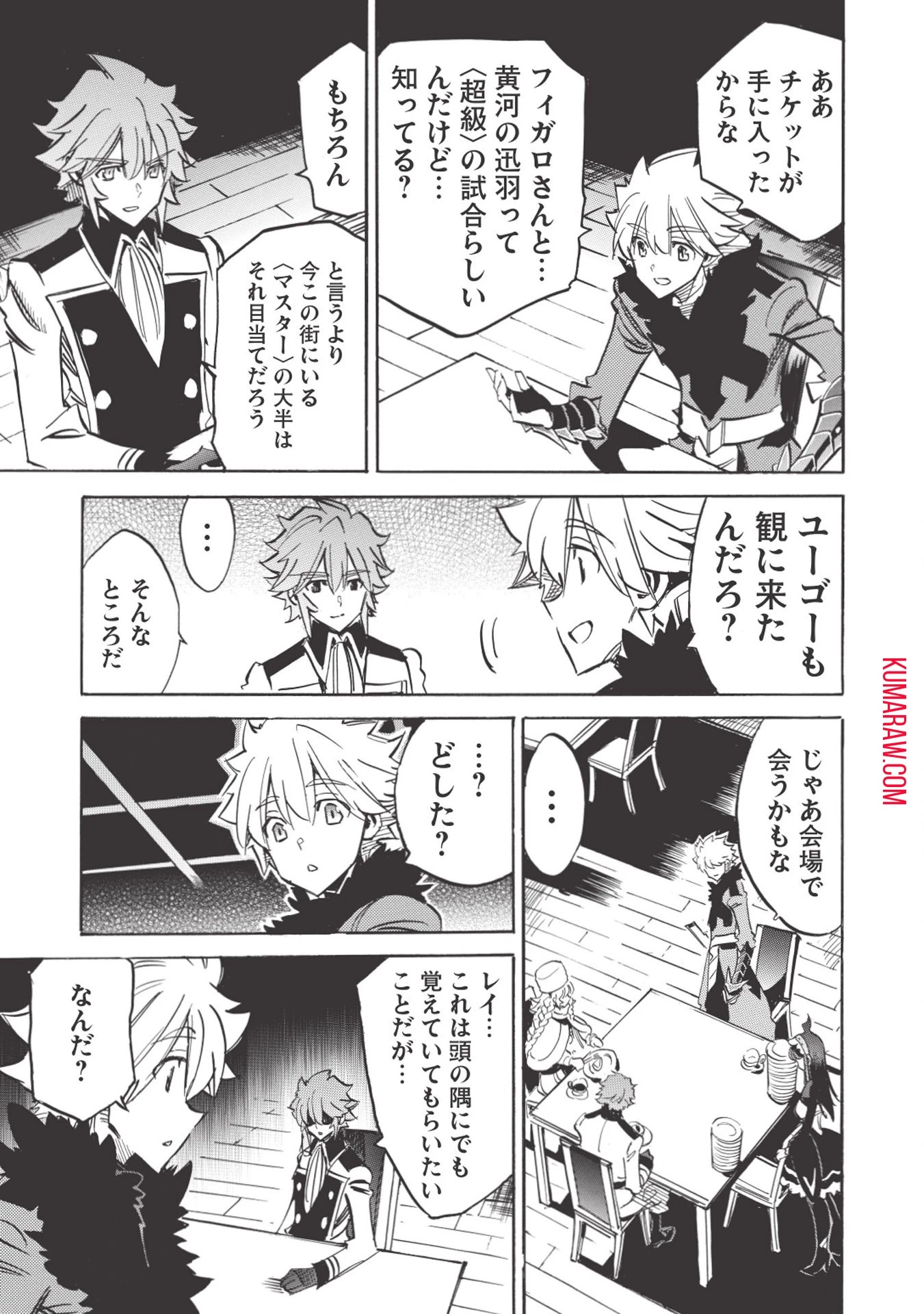 インフィニット・デンドログラ?? 第31話 - 15