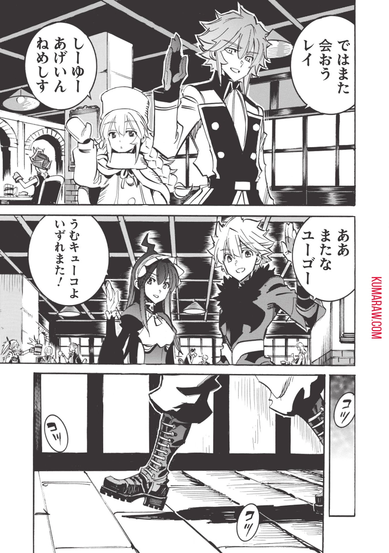 インフィニット・デンドログラ?? 第31話 - 17