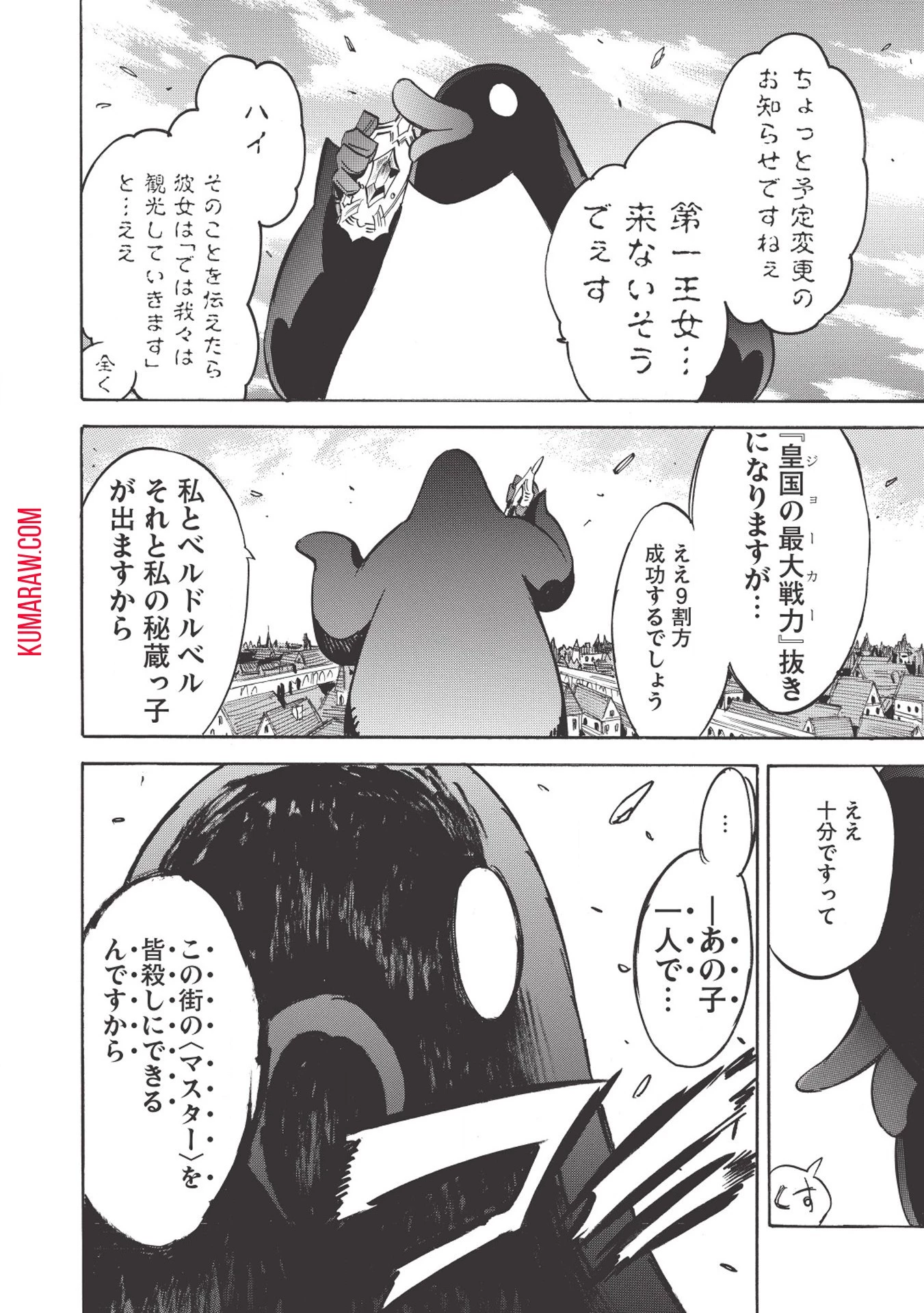 インフィニット・デンドログラ?? 第31話 - 20