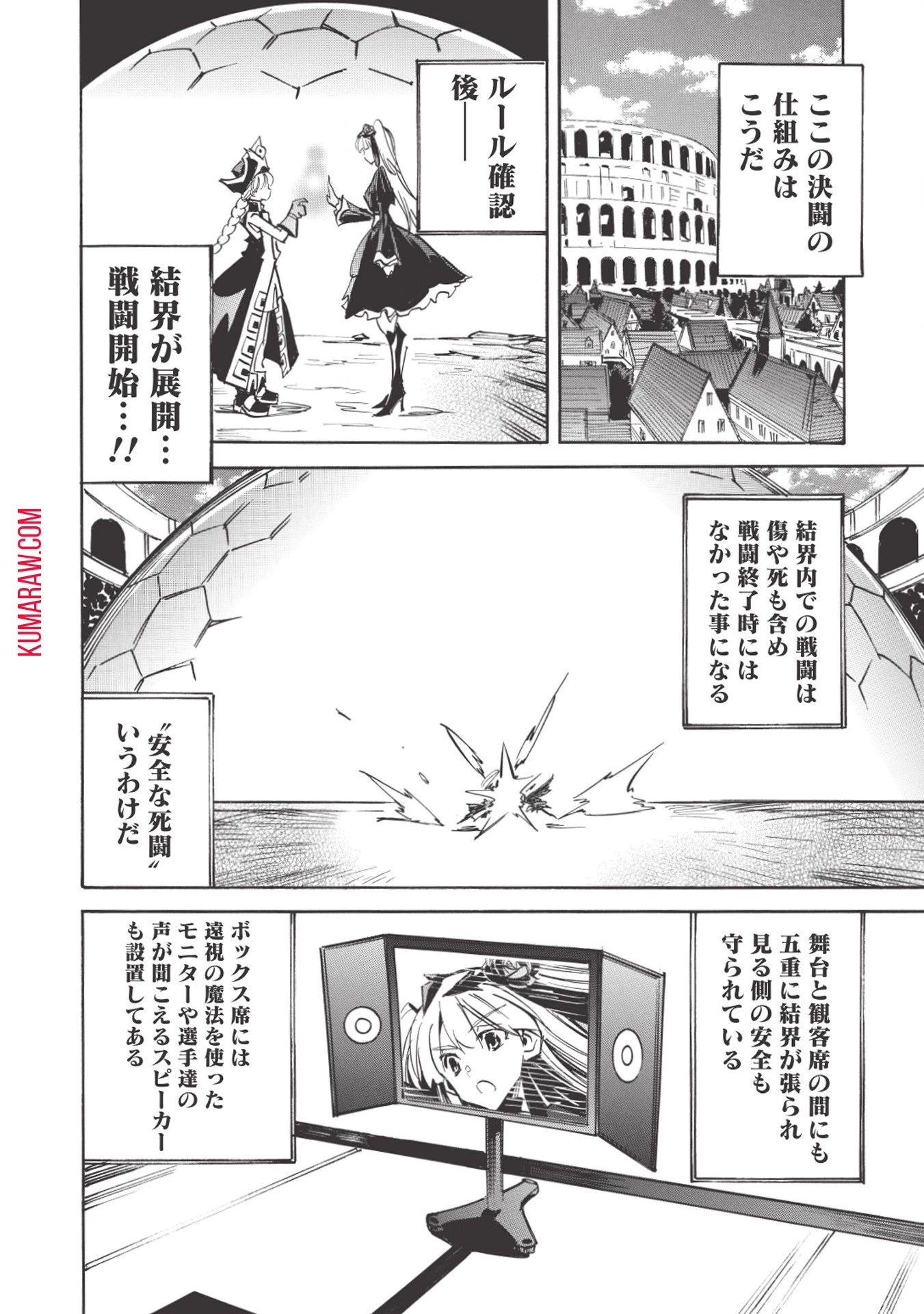 インフィニット・デンドログラ?? 第31話 - 24