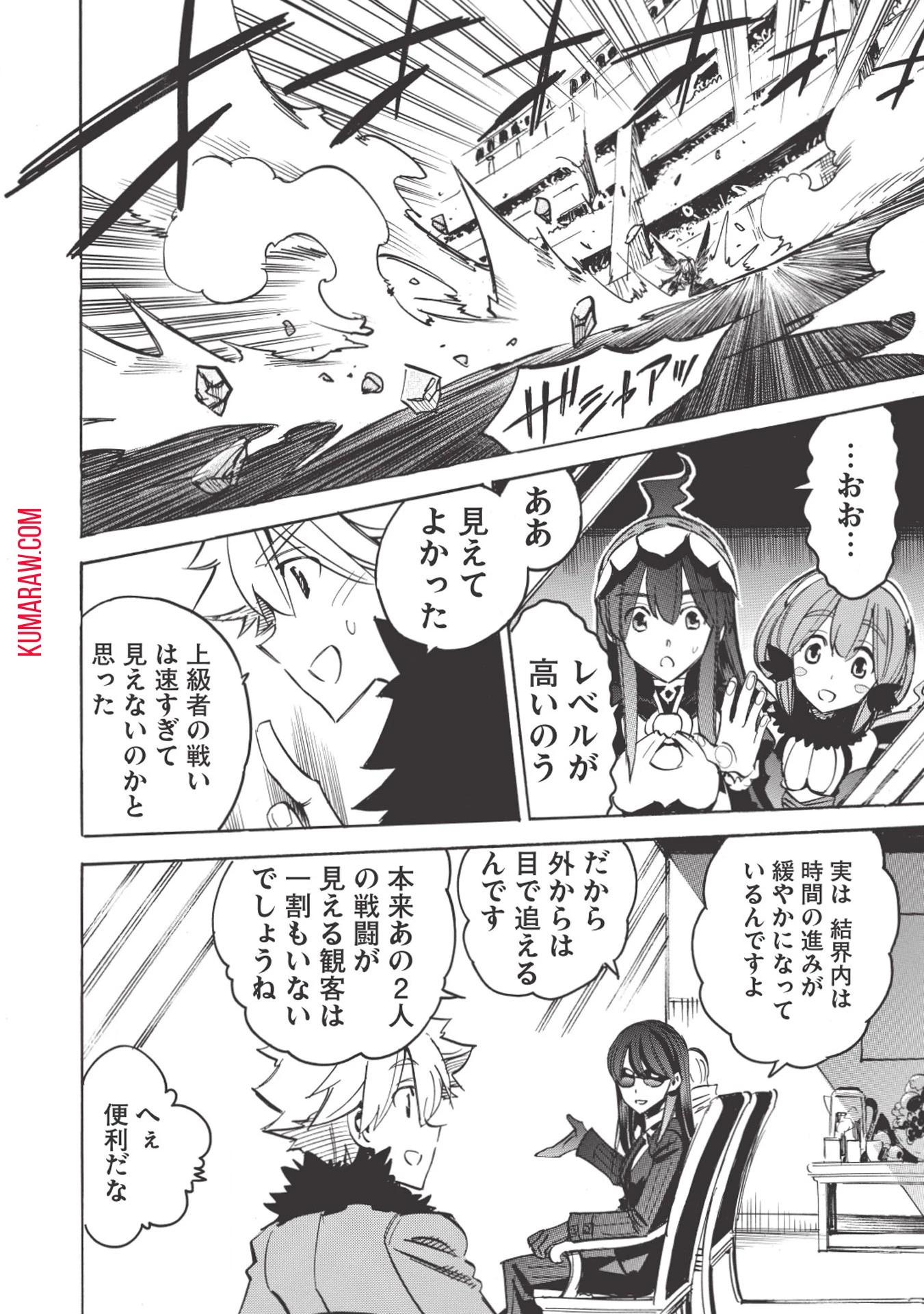 インフィニット・デンドログラ?? 第31話 - 30