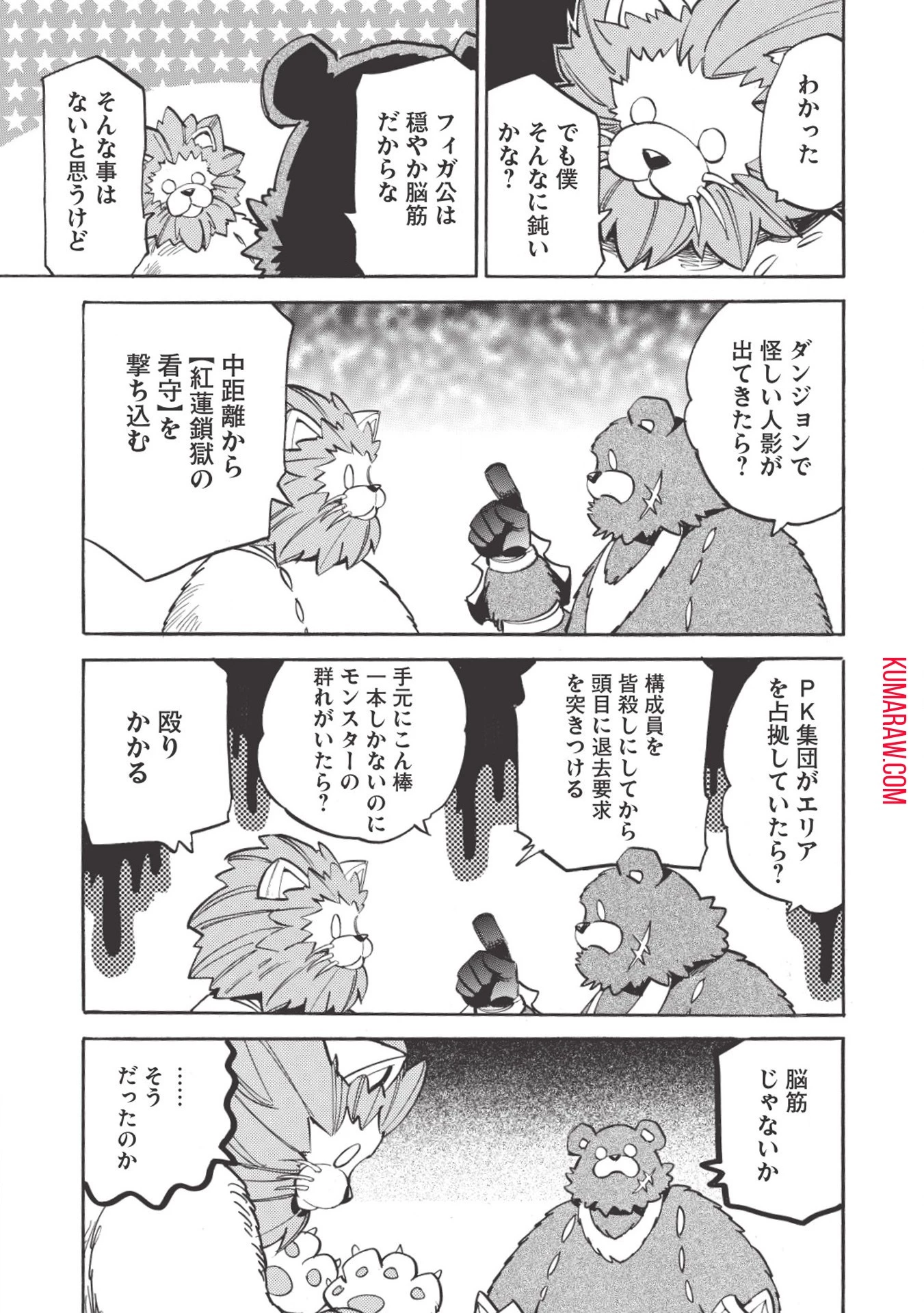 インフィニット・デンドログラ?? 第32話 - 15
