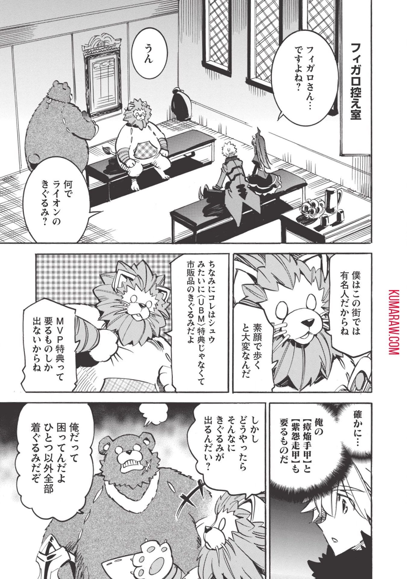 インフィニット・デンドログラ?? 第32話 - 17