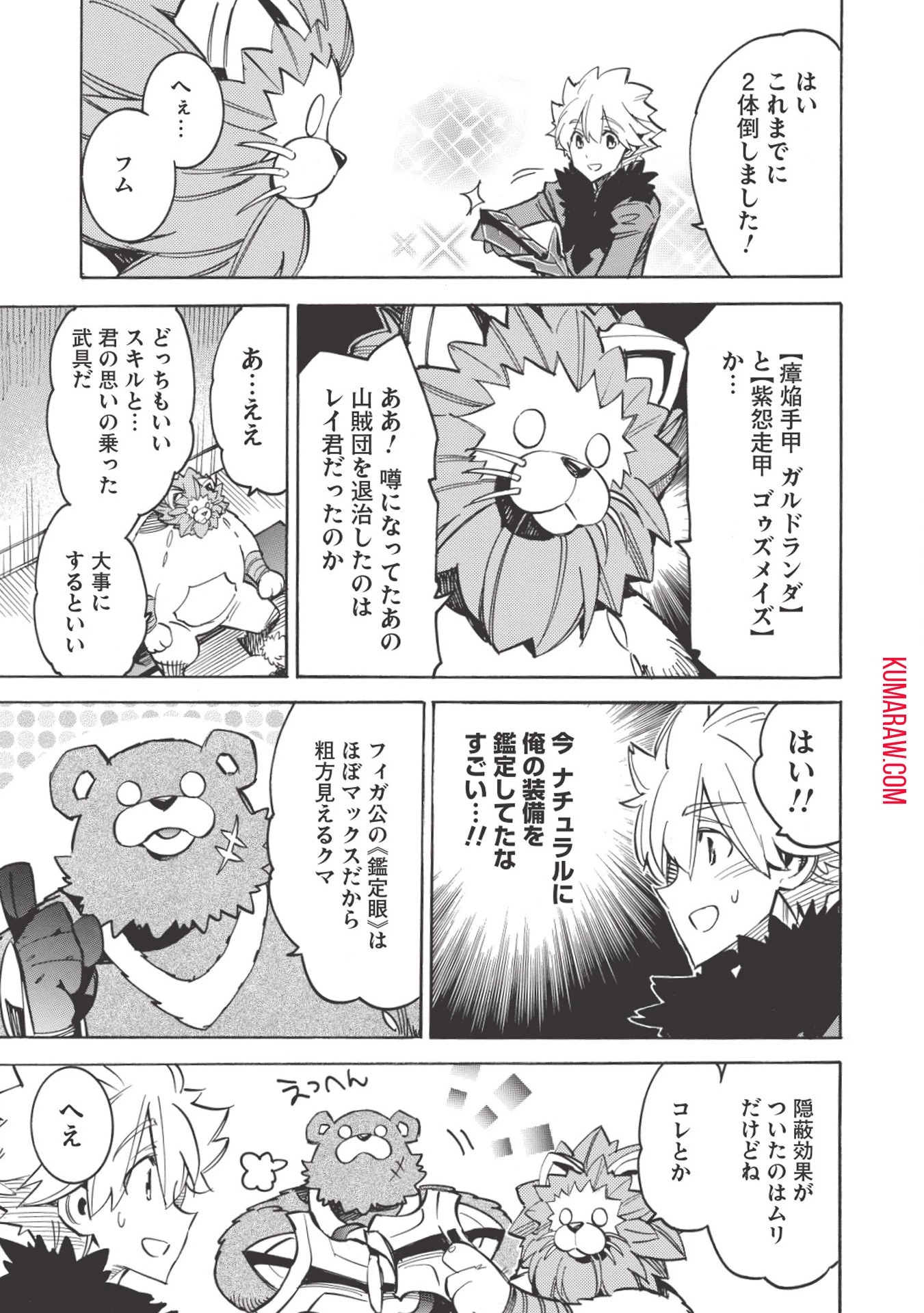インフィニット・デンドログラ?? 第32話 - 19