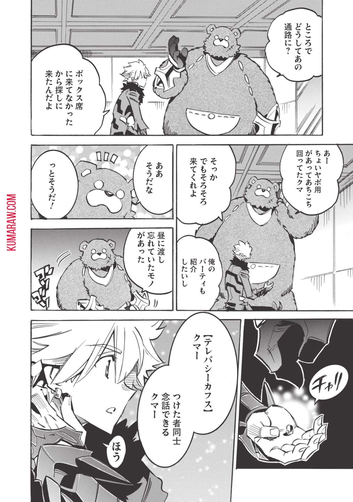 インフィニット・デンドログラ?? 第32話 - 20